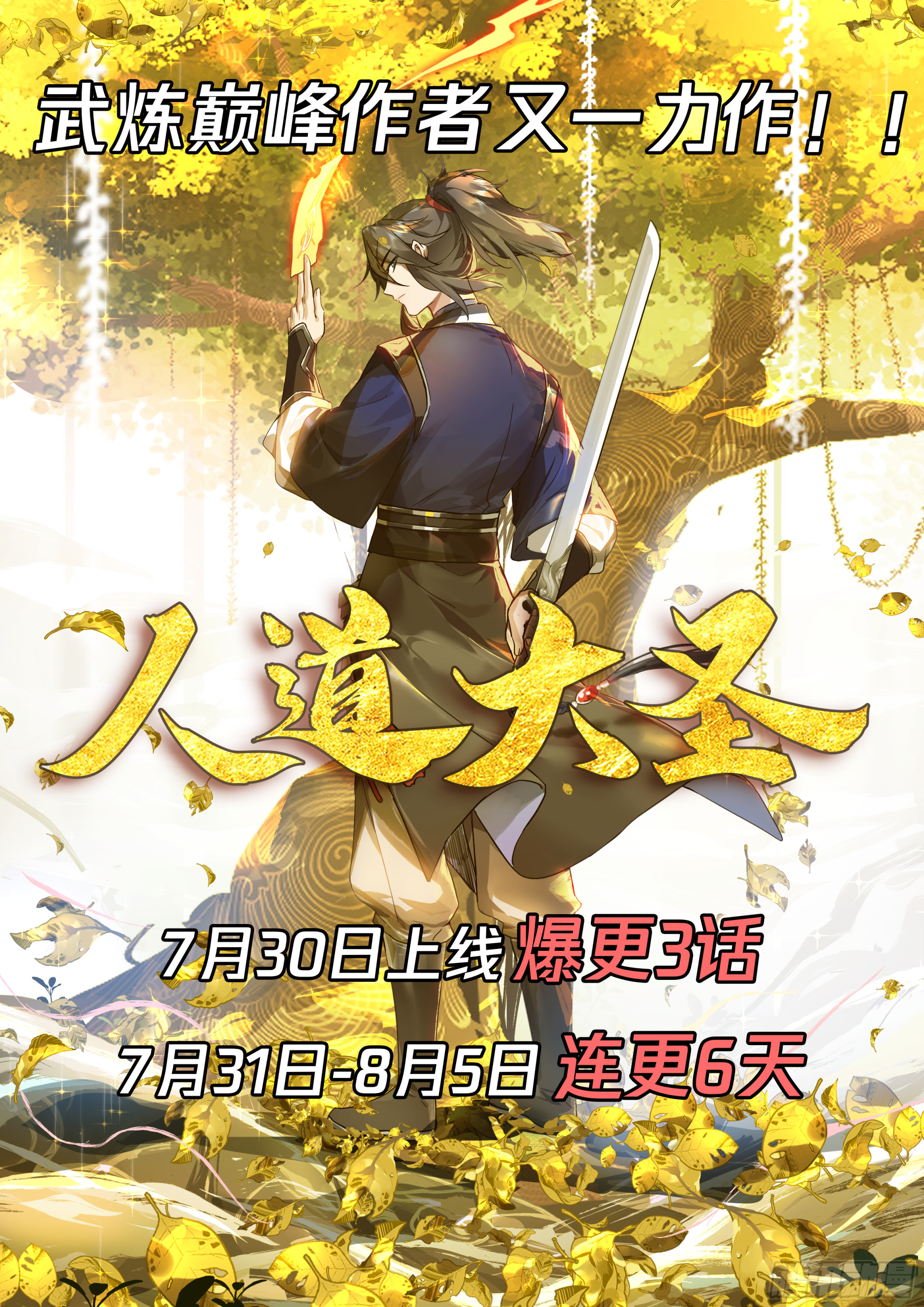 2476 人魔大战篇---己子军军团长13