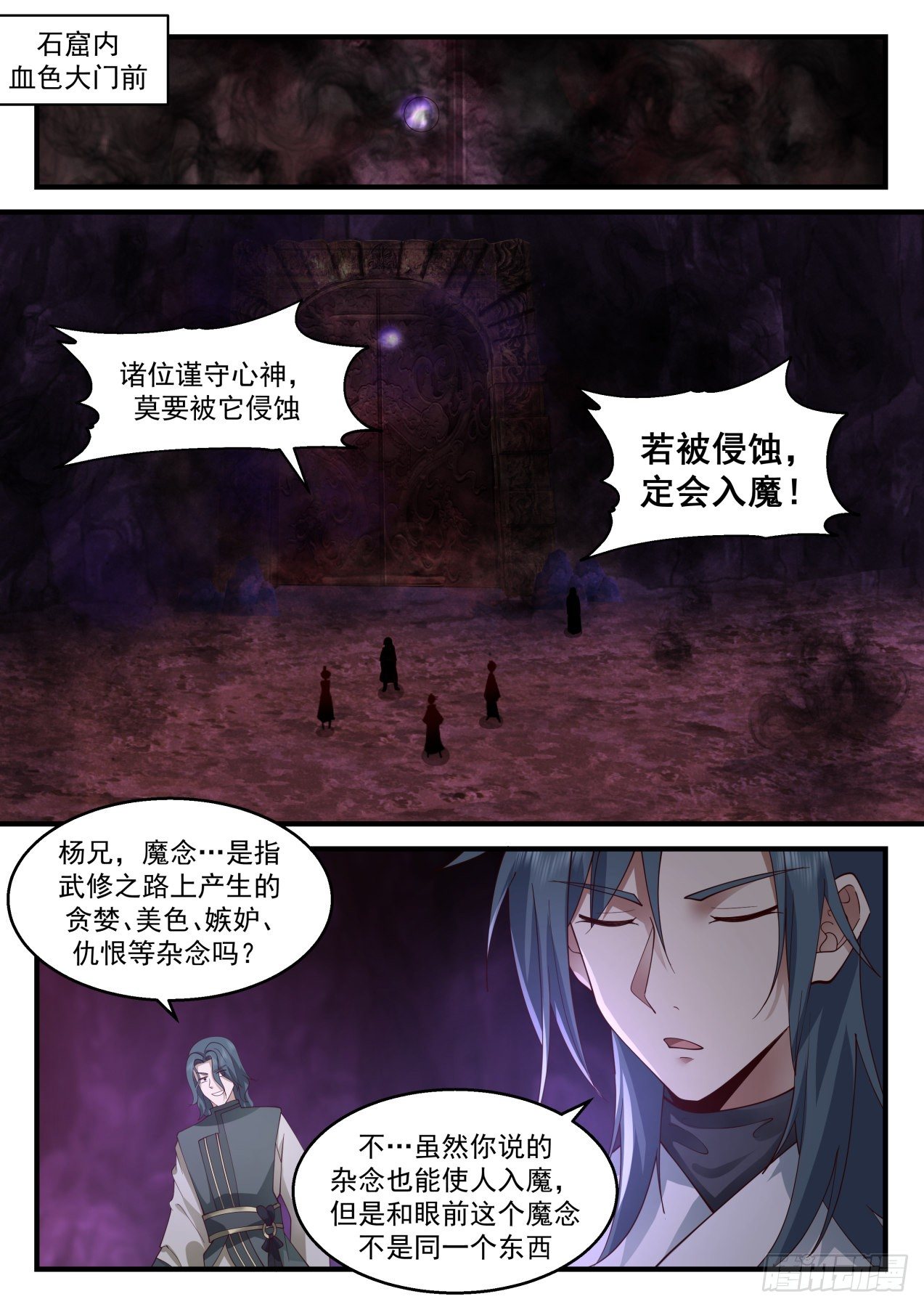 2071 魔族再现篇-龚刖入魔1