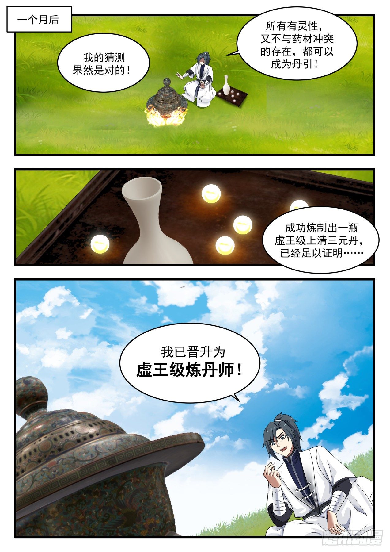 1368 丹药有灵11