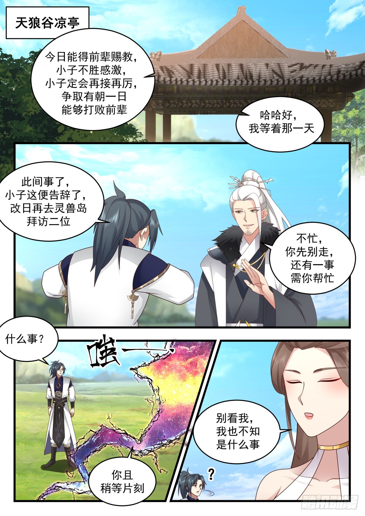 2301 东域篇---重返龙岛1