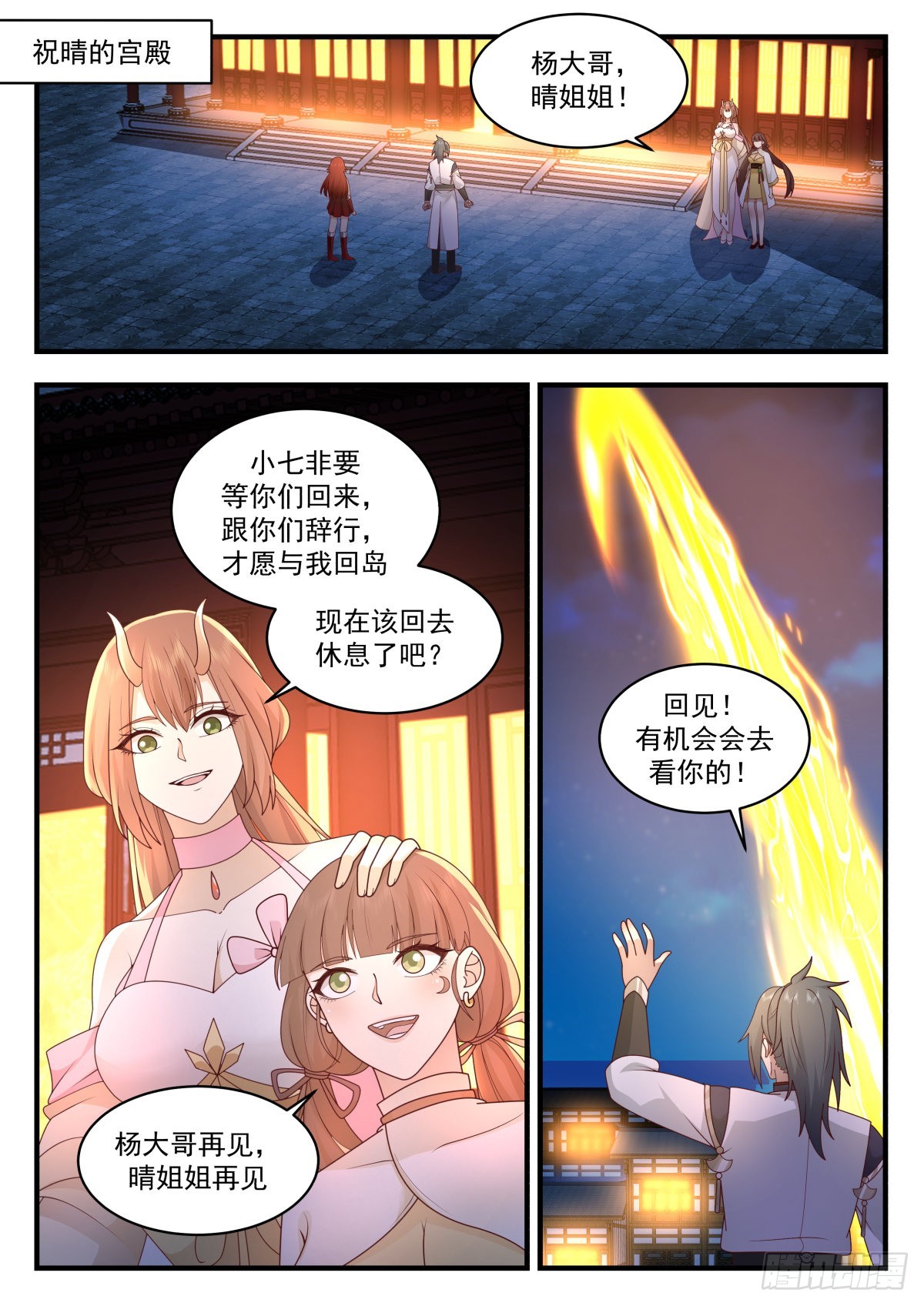 2304 东域篇---祖龙本源11