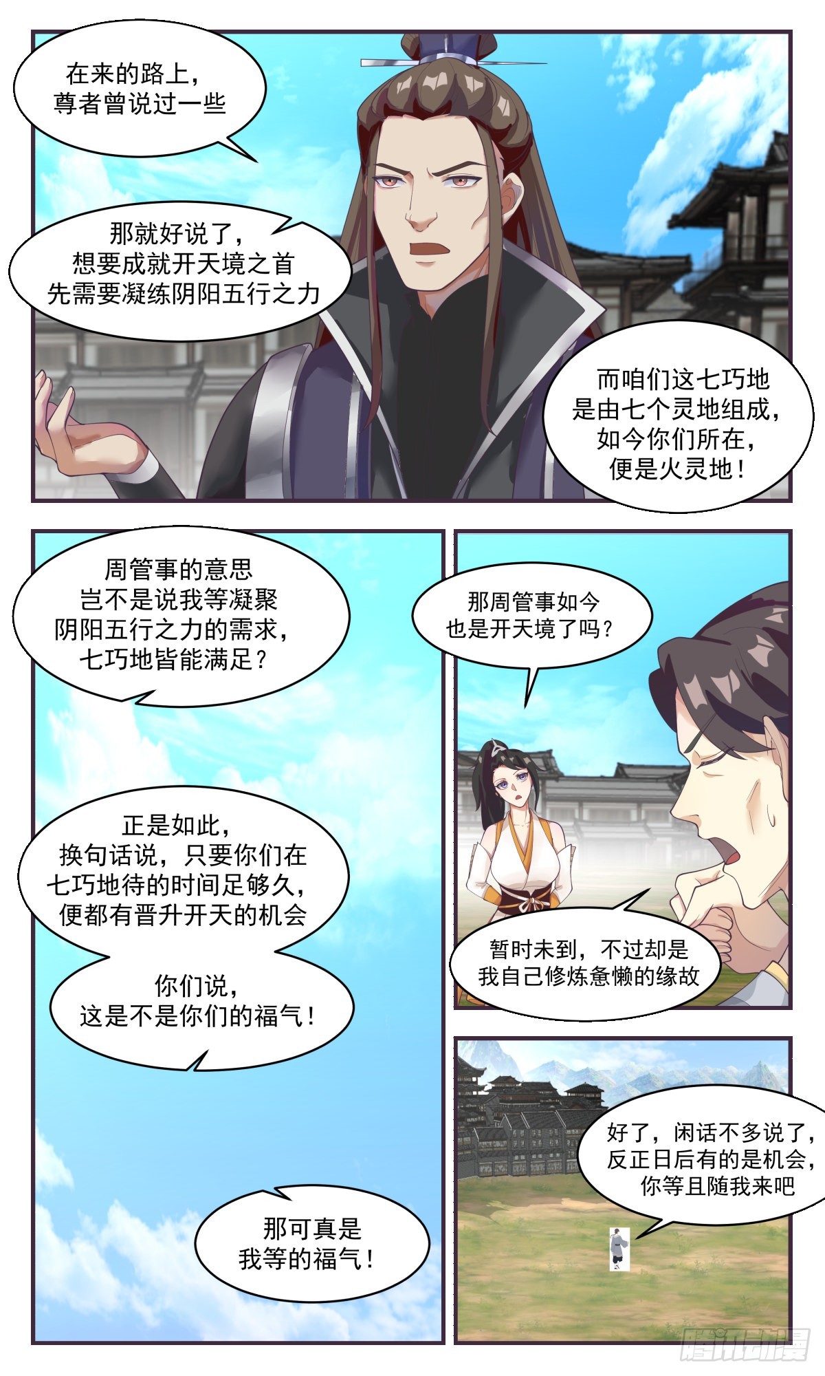 2584 火灵地篇-火灵地9
