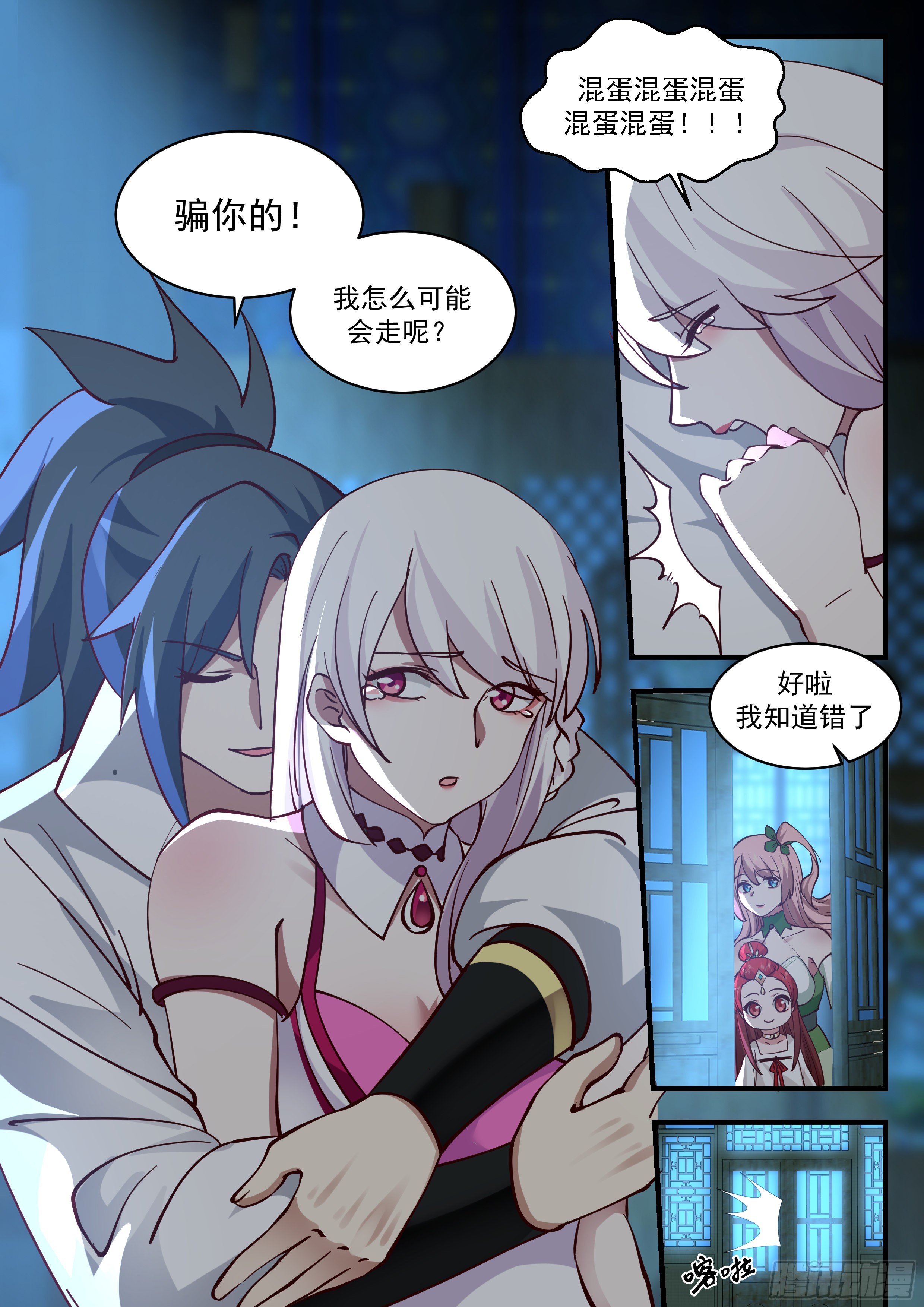 2198 守卫恒罗篇-造小孩9