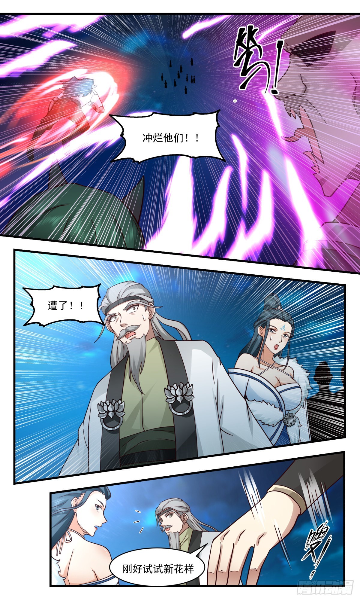 2469 人魔大战篇---狭路相逢9