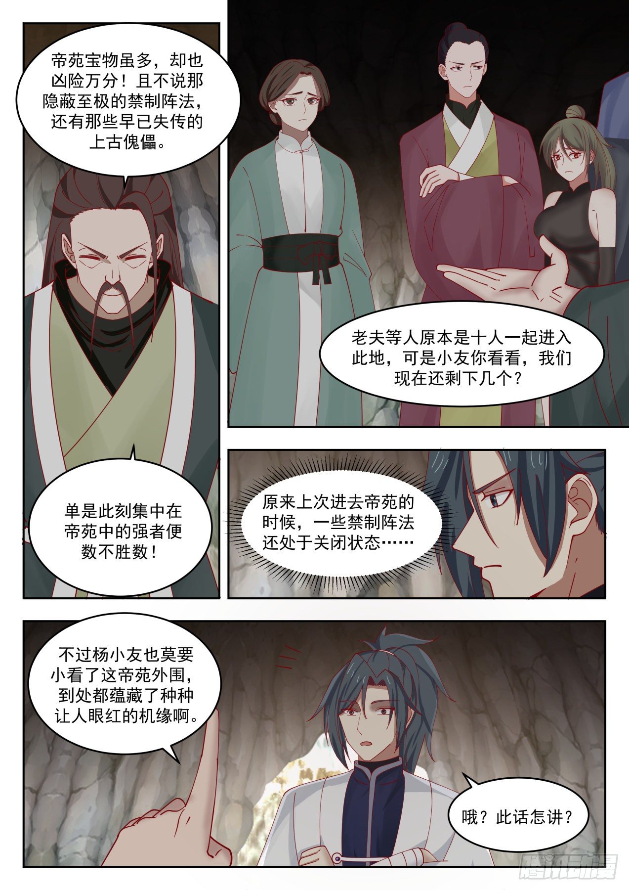 1314 隐秘洞府6