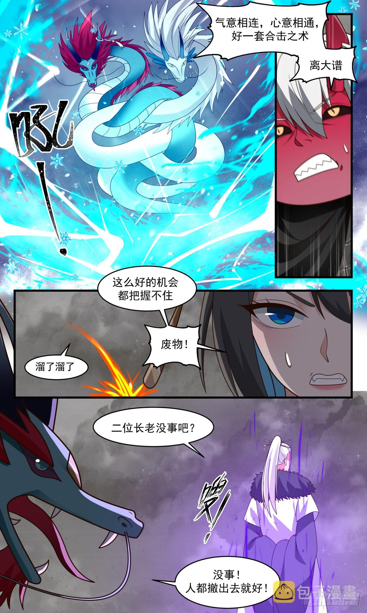 2535 人魔大战篇---南域失守5