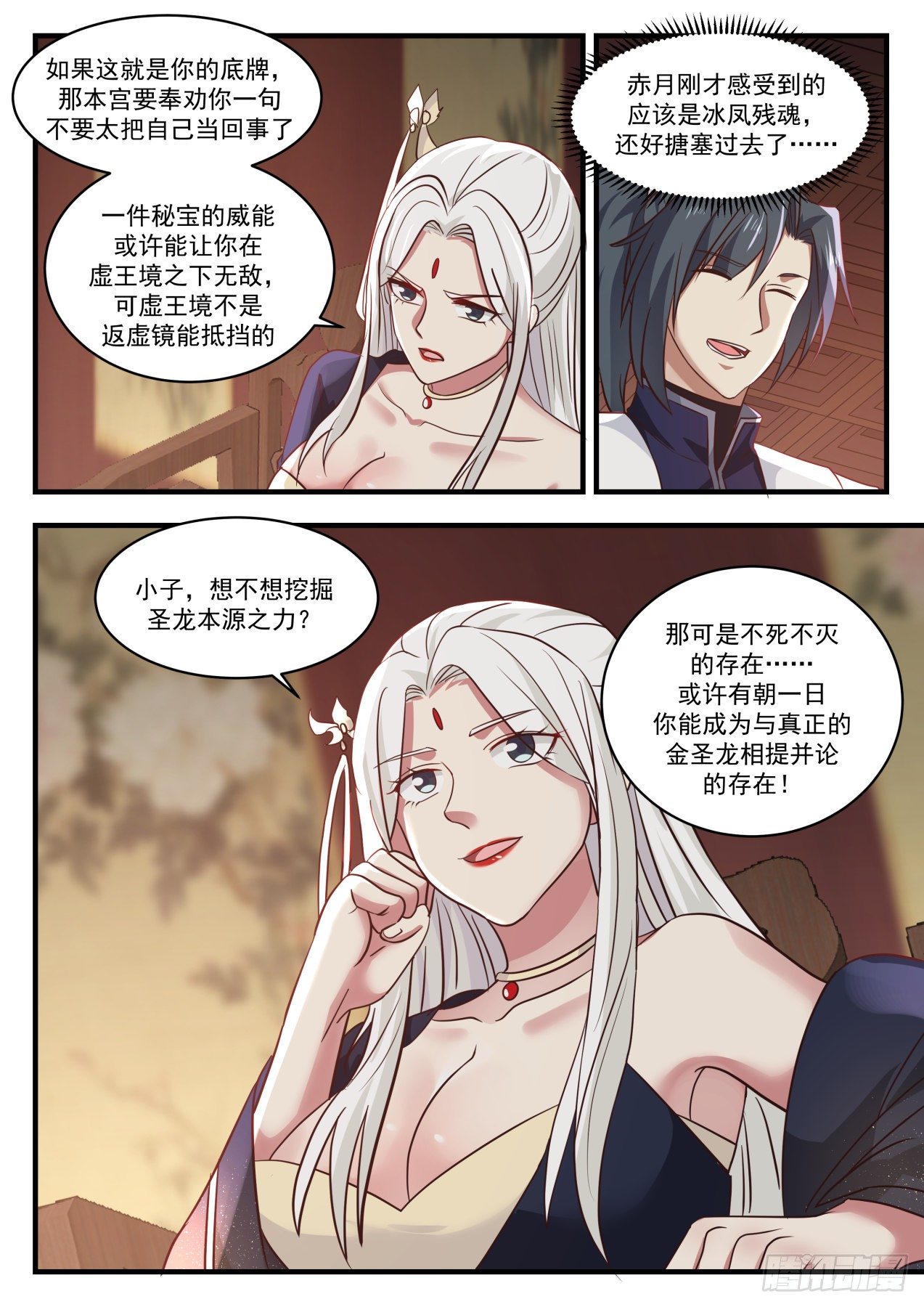 1383 半个妖族12