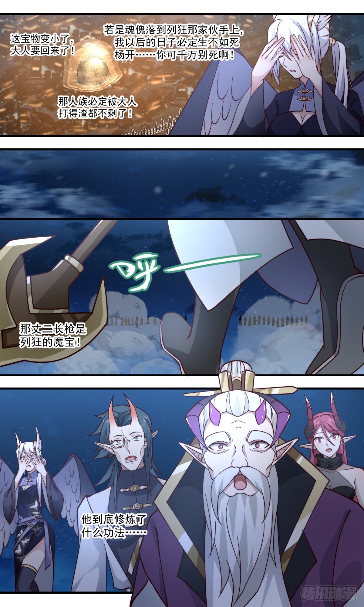 2388 人魔大战篇---吃干抹净11