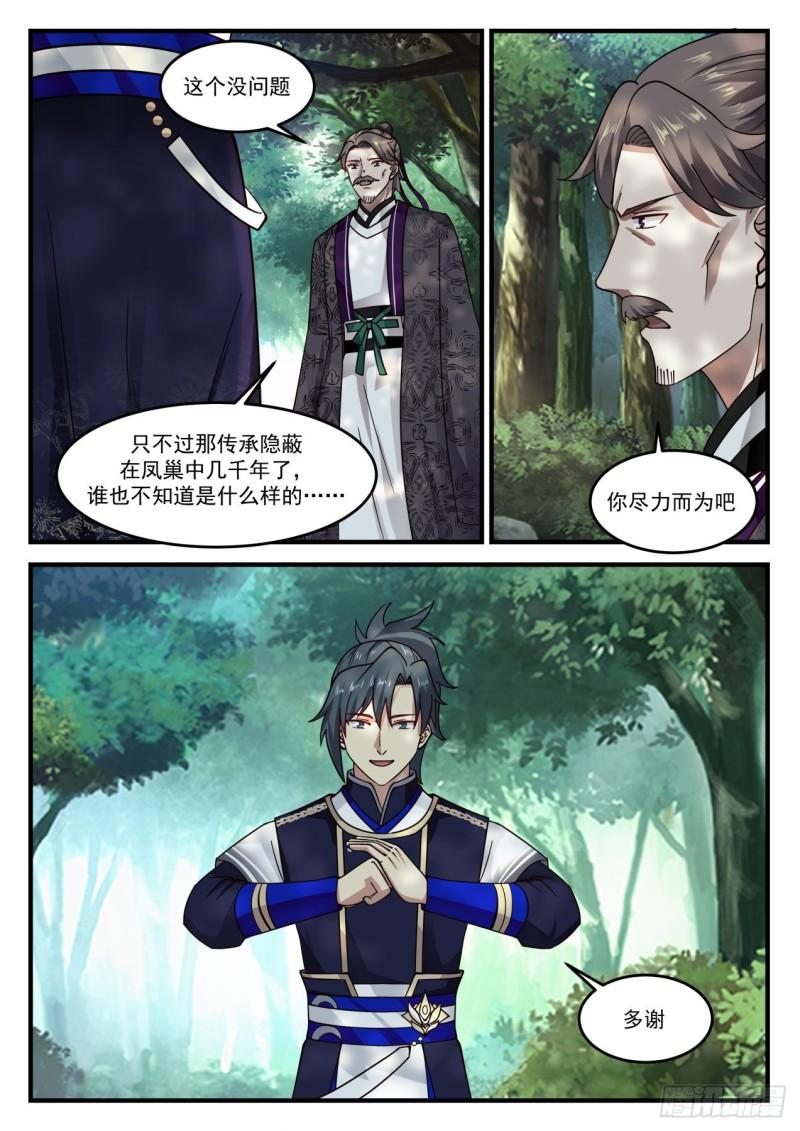 842 凤後传承2