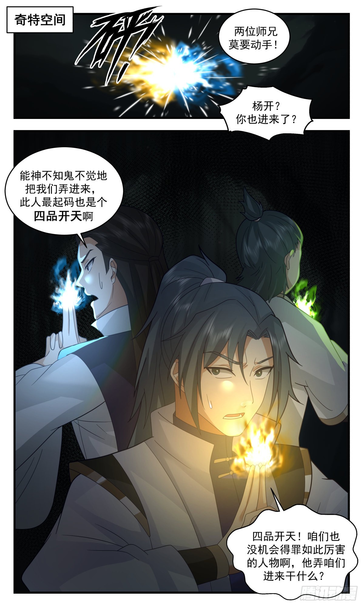 2600 火灵地篇-追杀12