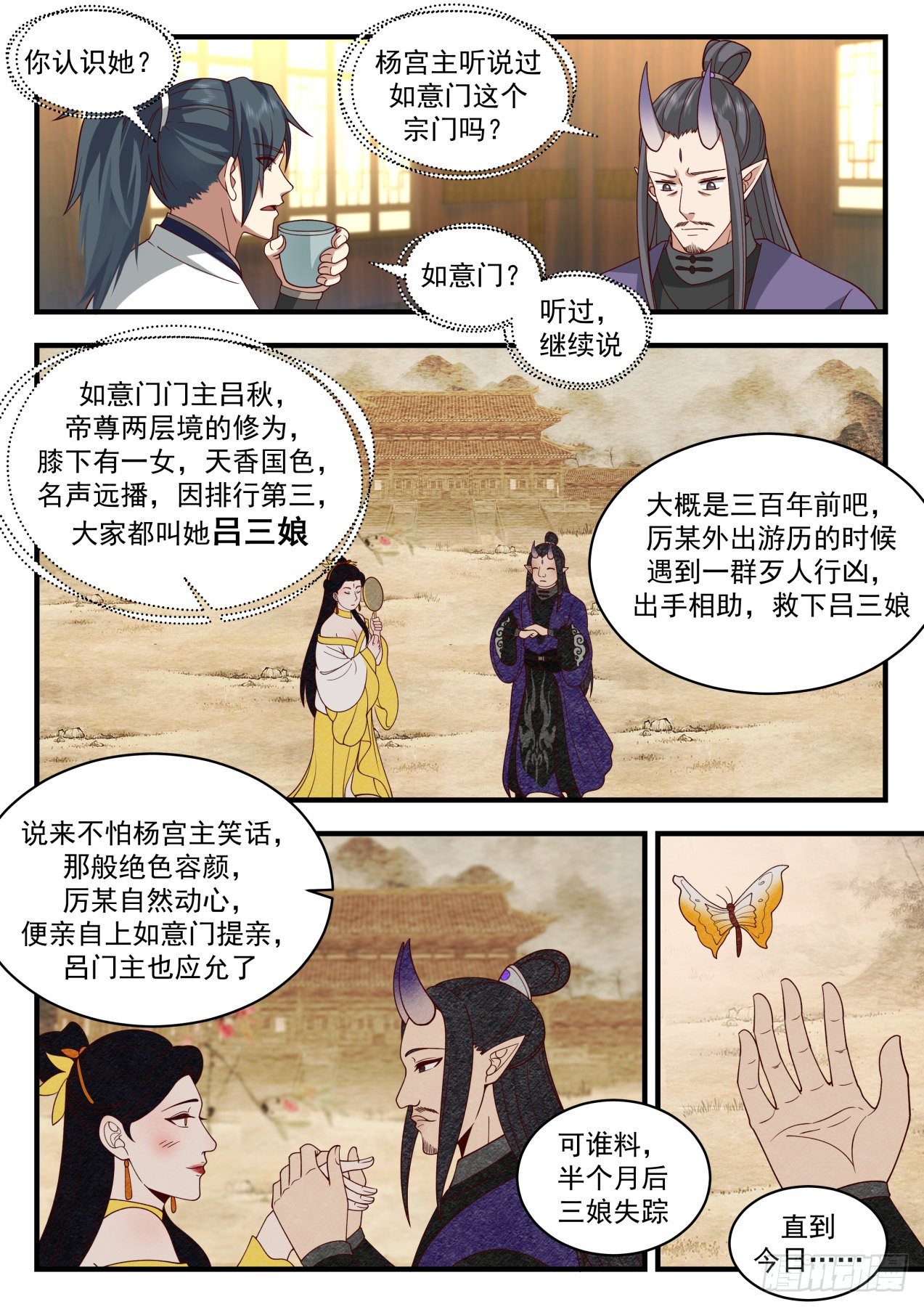2131 龙岛篇-伏系龙族2
