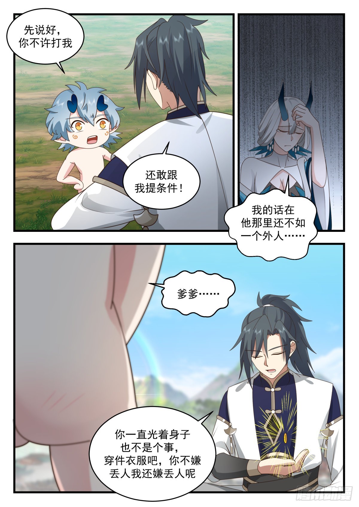 2311 东域篇---混乱的关系6
