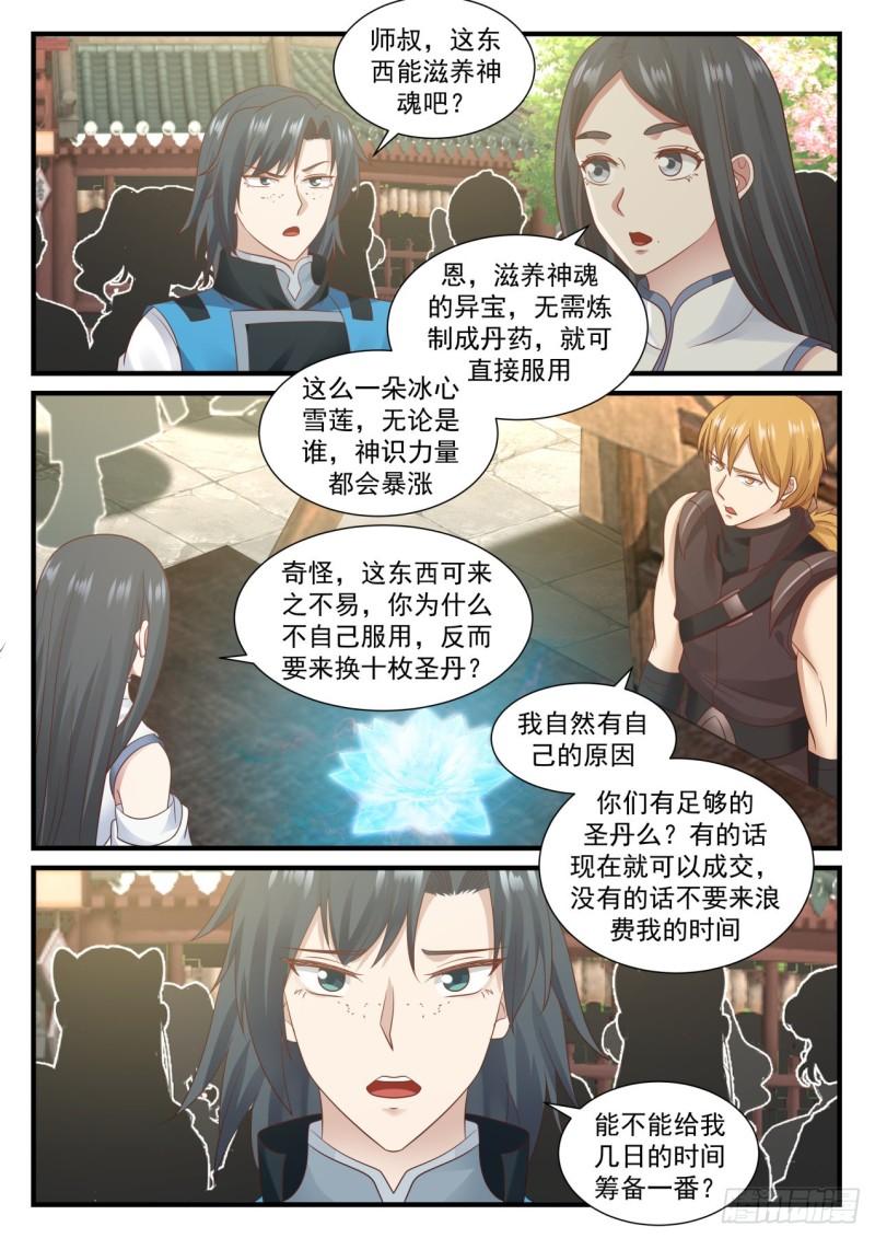 672 冰心雪莲2