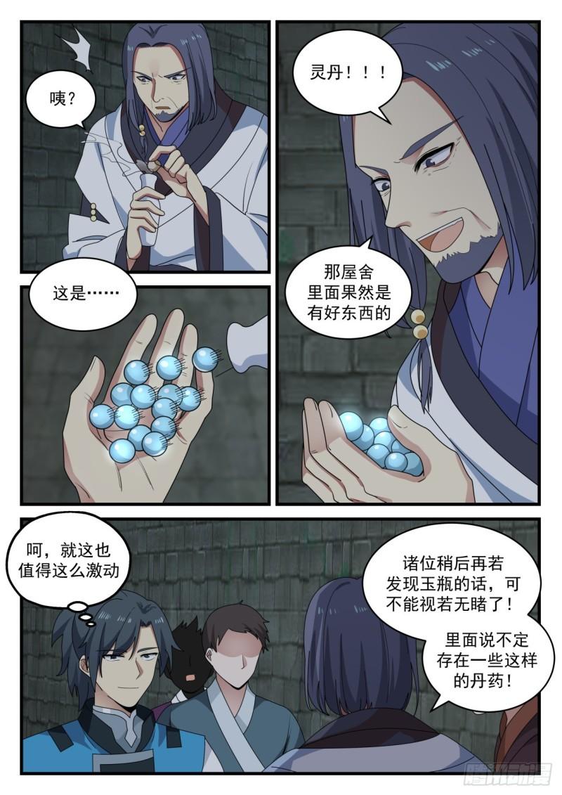 703 你不相信我？8