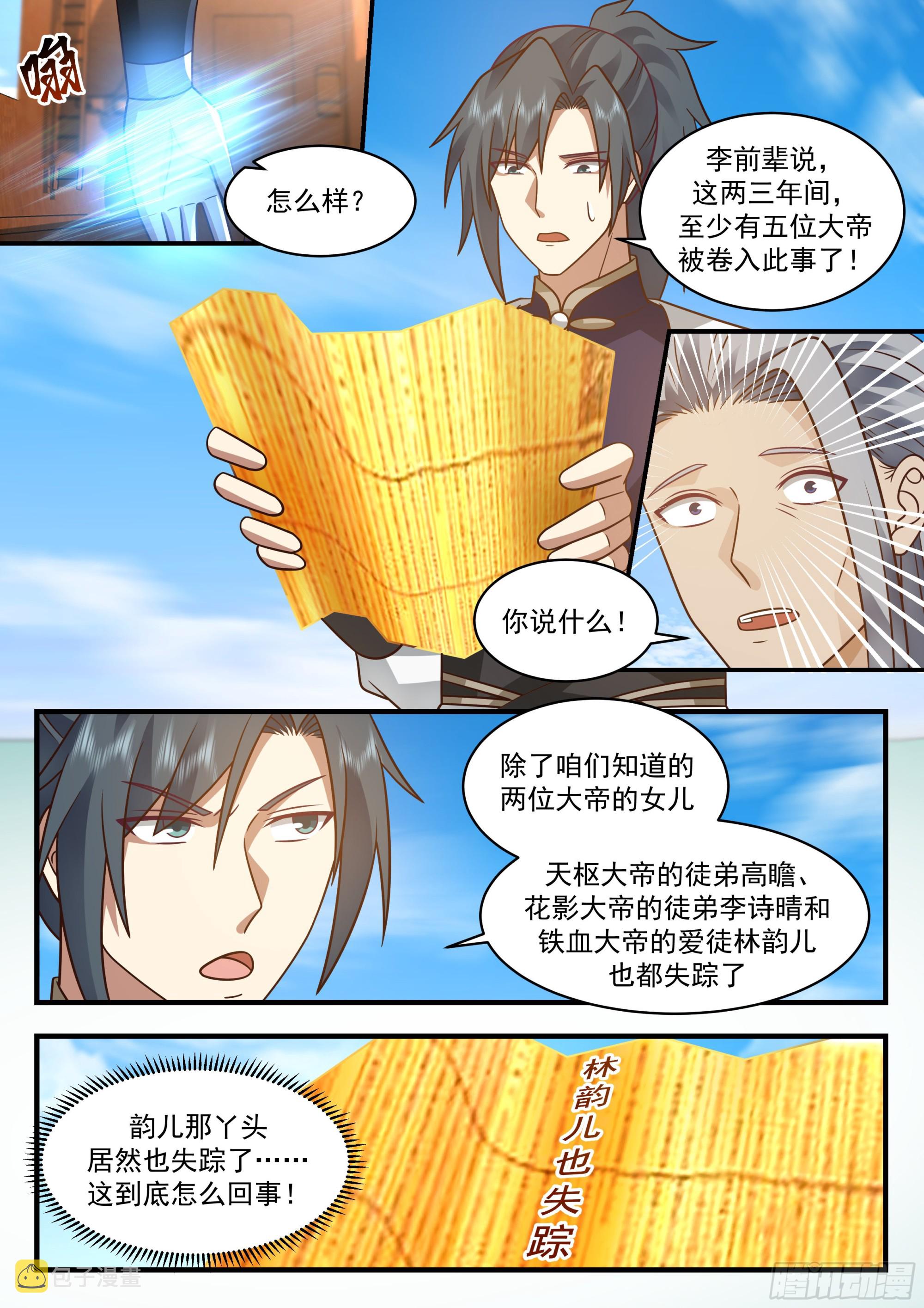 2319 西域陷落篇---星神宫的求助11