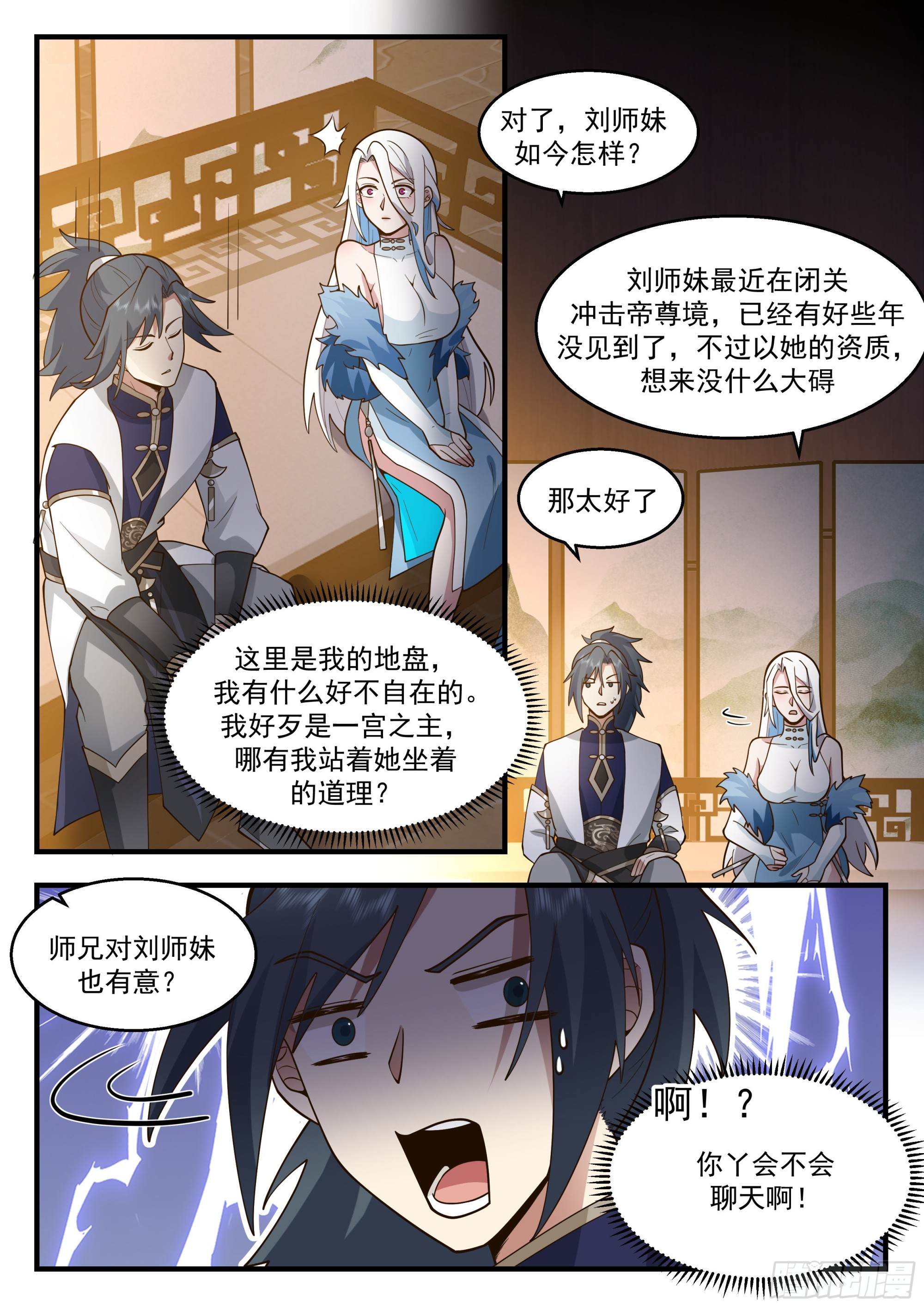 2253 统一北域篇---耍流氓7