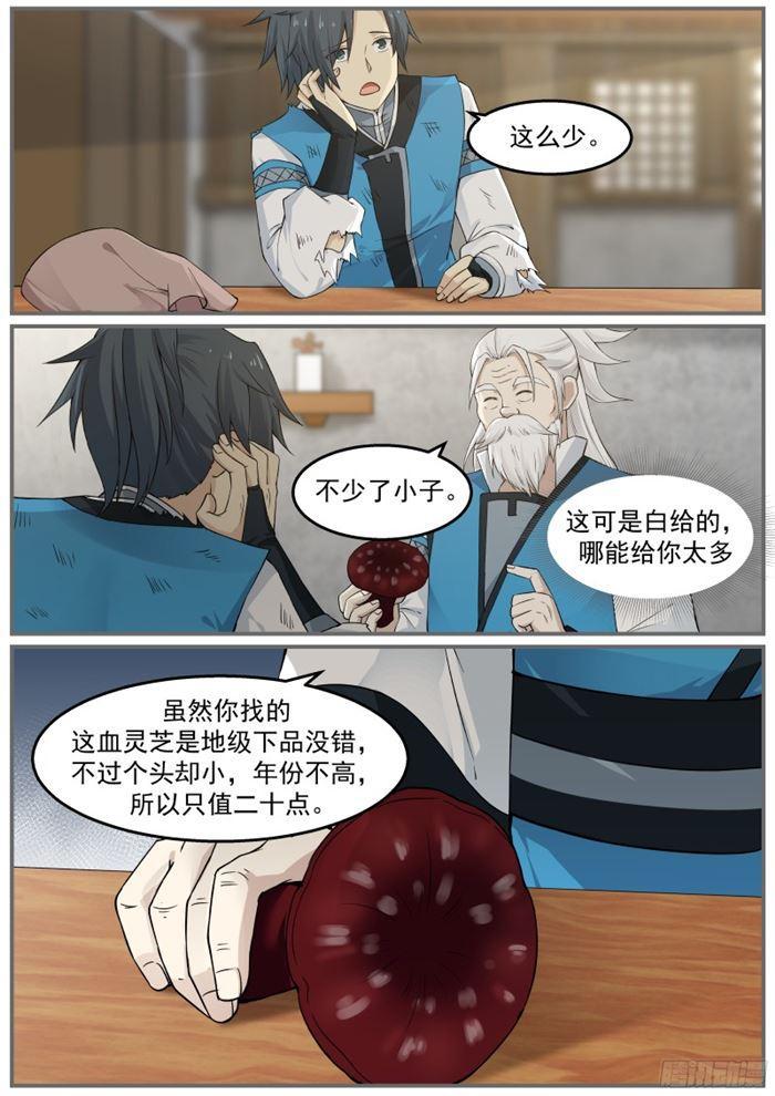 26 “黑心”的梦掌柜9