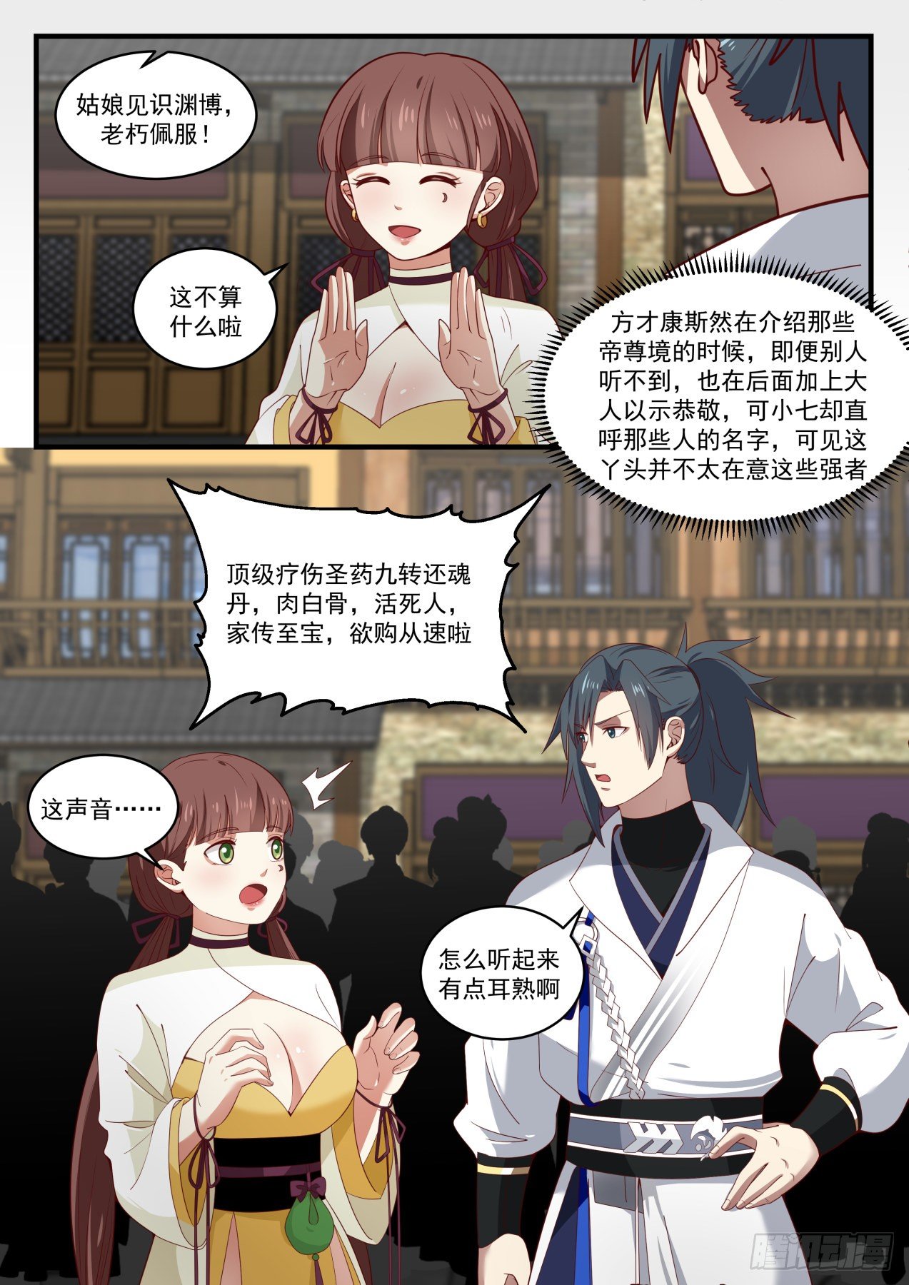 1603 机缘的真相12