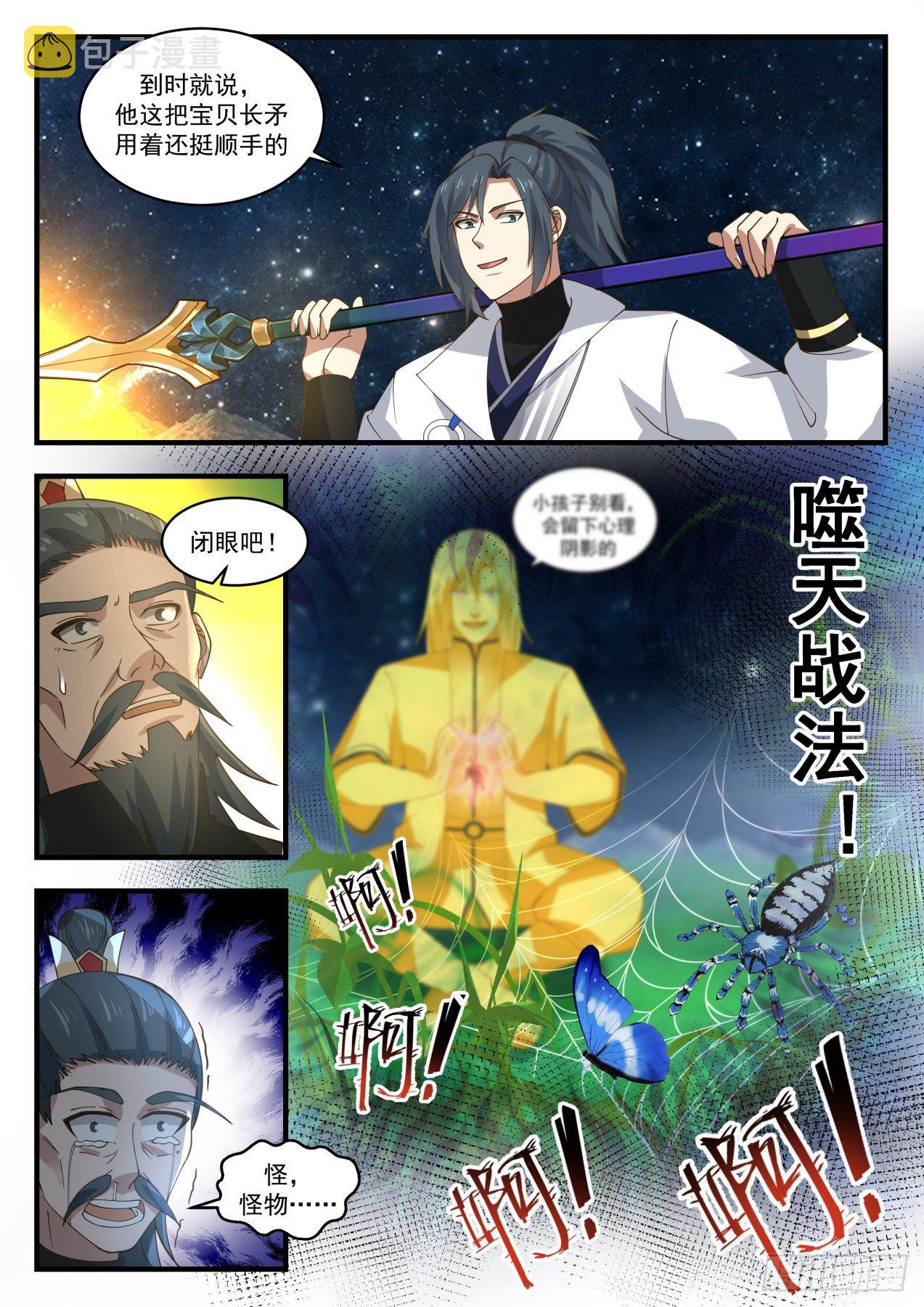 1853 寂虚岛篇-激斗庞广12