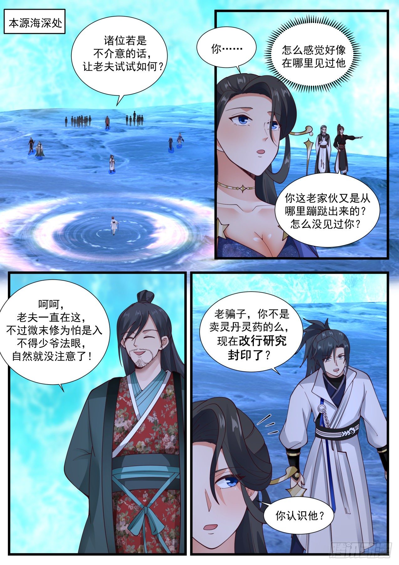 1885 碎星海篇-到底是何方神圣1
