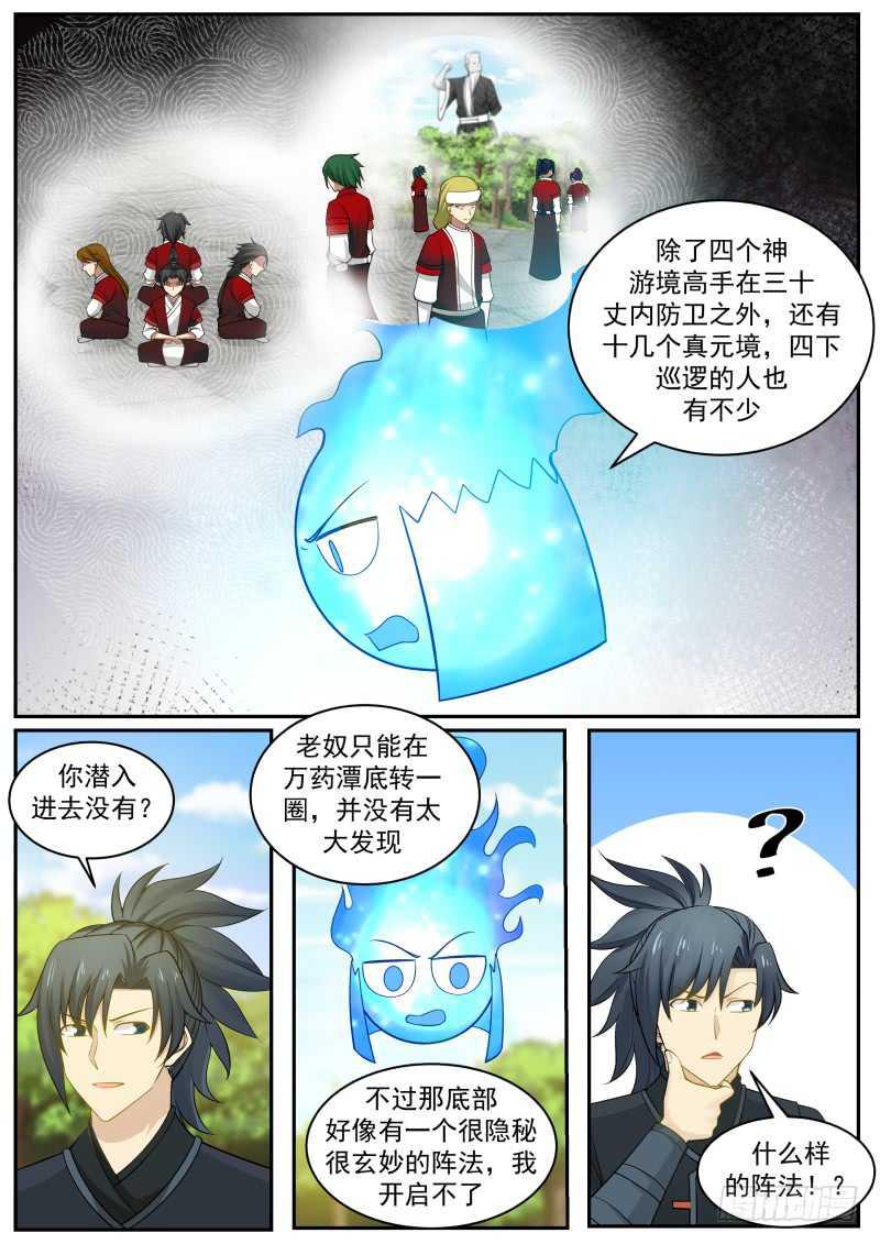 225 潜入万药潭3