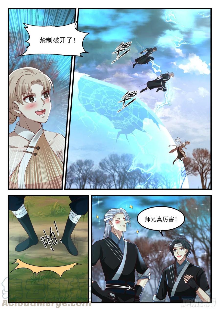 1210 禁制破除10