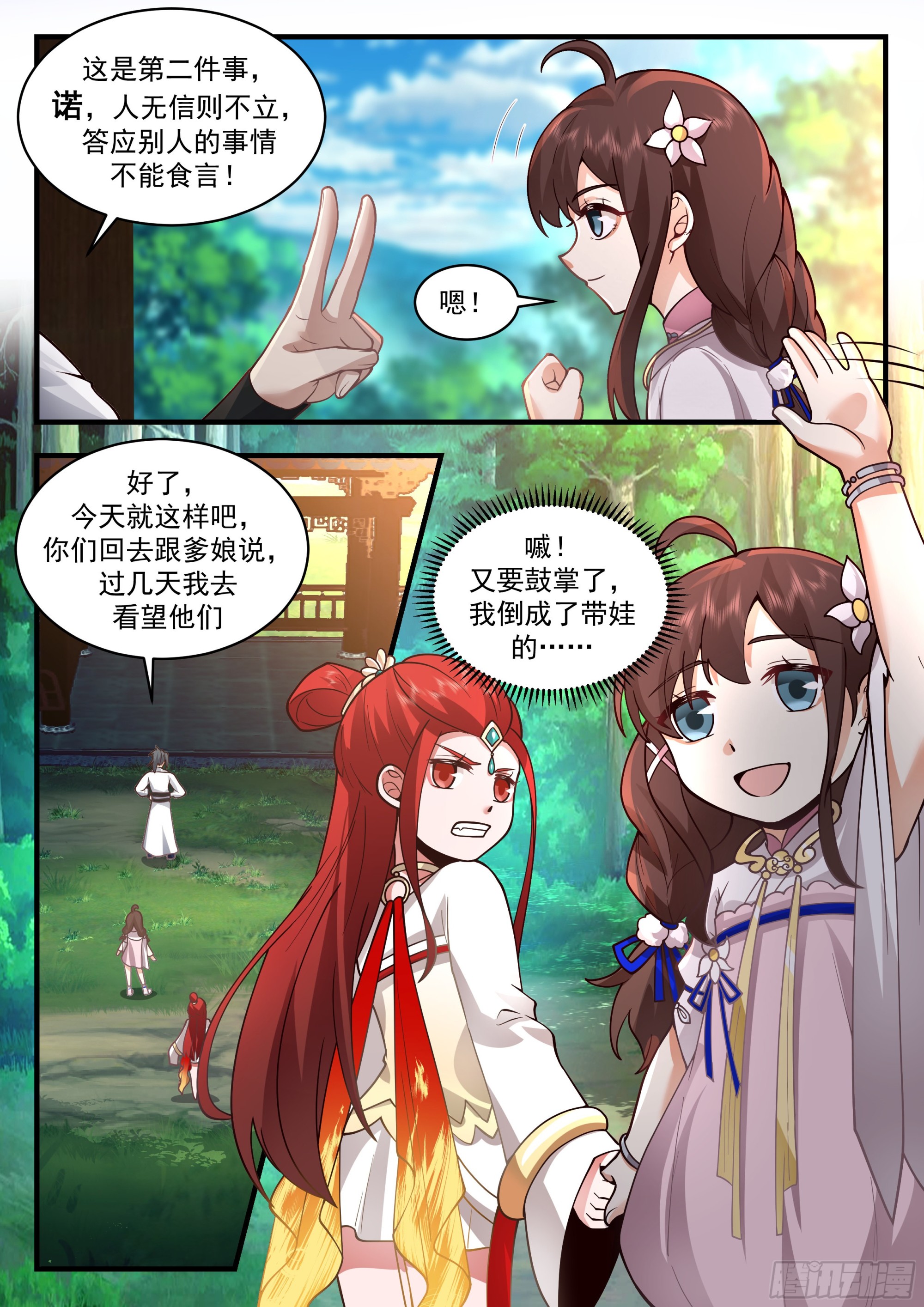 2240 守卫恒罗篇---谁生的？！10