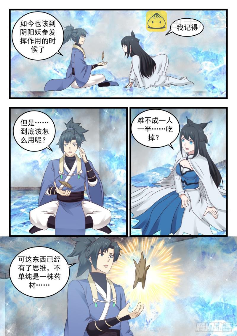 539 集火妖女3