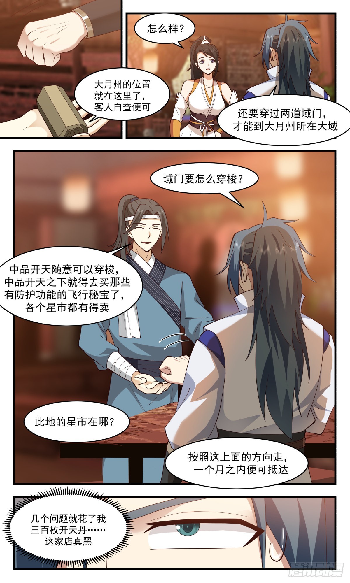 2608 第一栈篇-太阳将死3