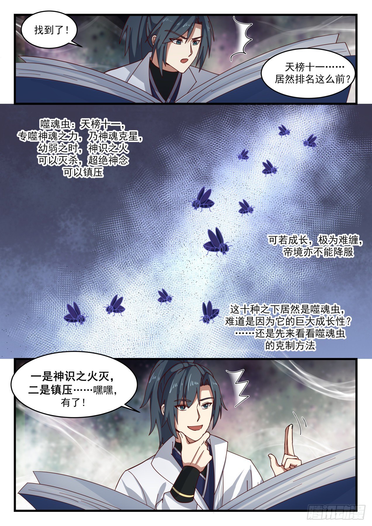 1780 炼化奴虫镯10