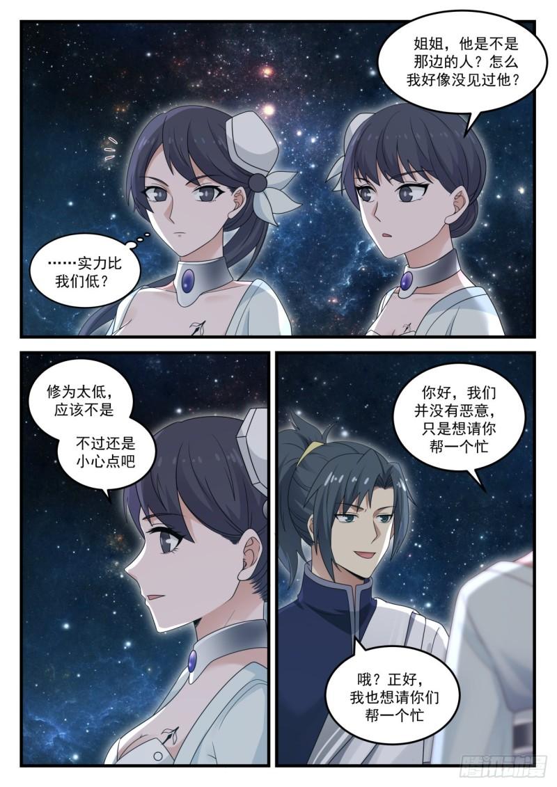 845 遨游星域12