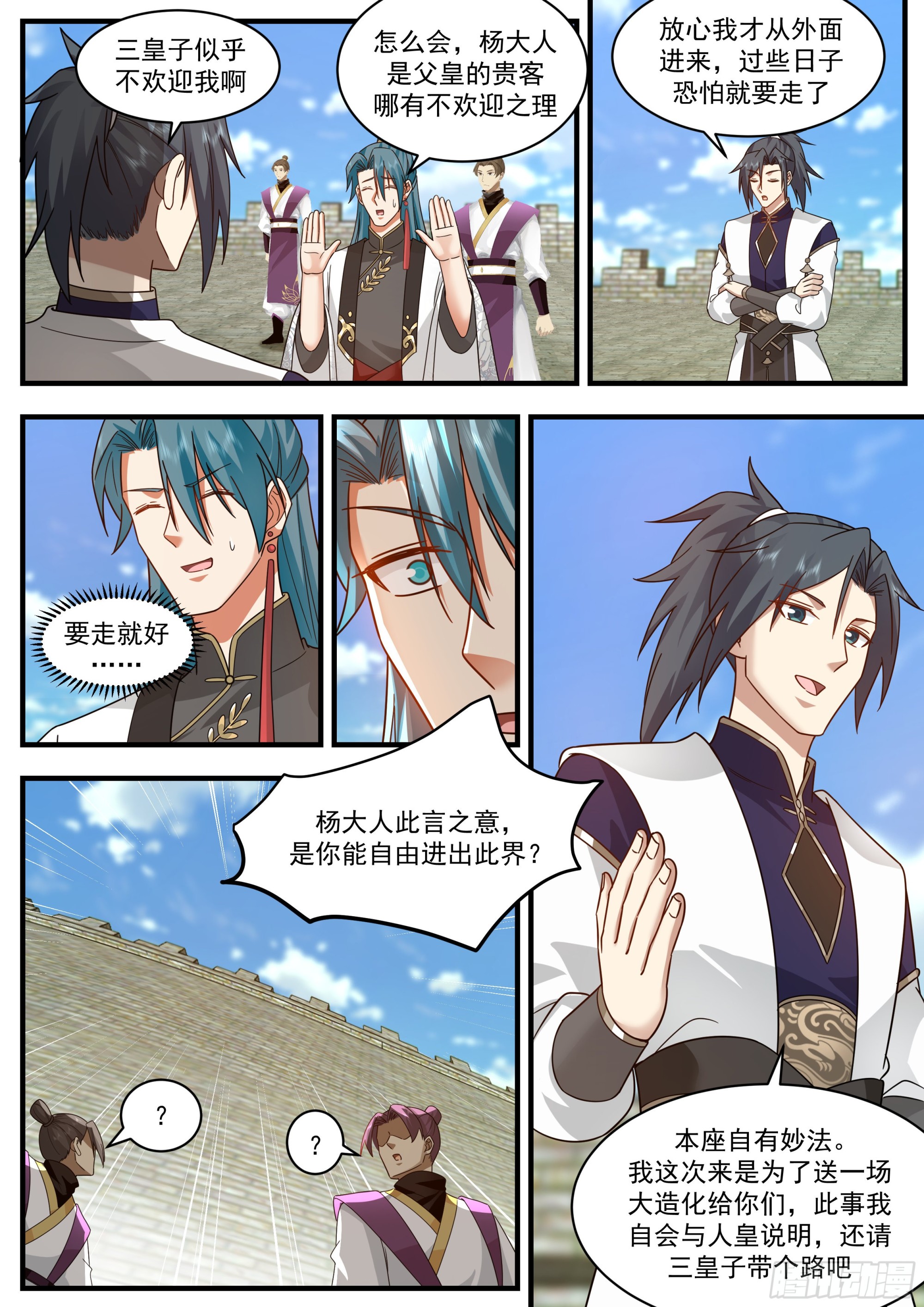 2338 人魔大战篇---人面兽心7