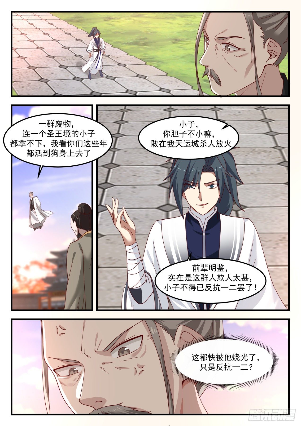 1238 有何不敢6