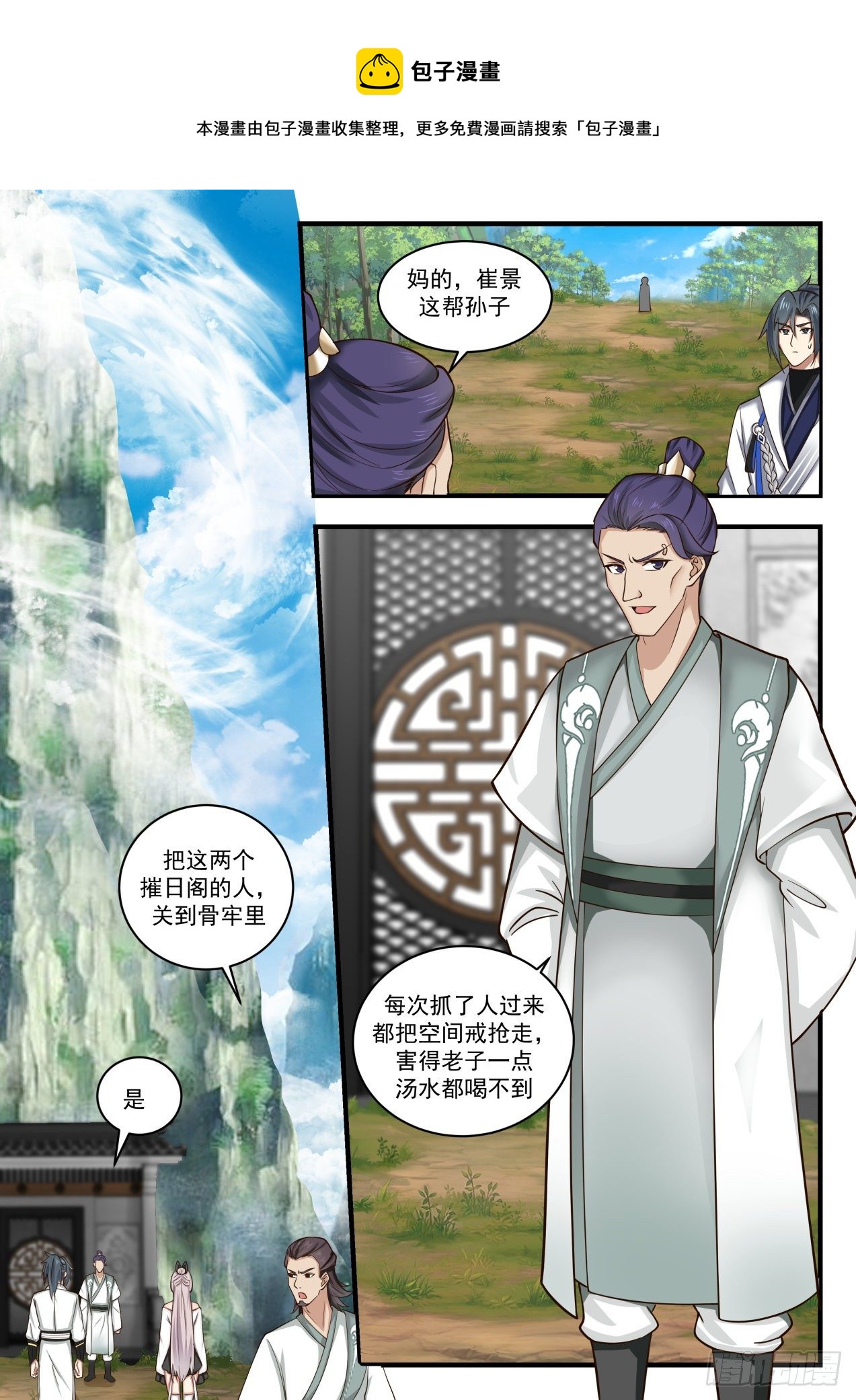 1561 碧羽宗8