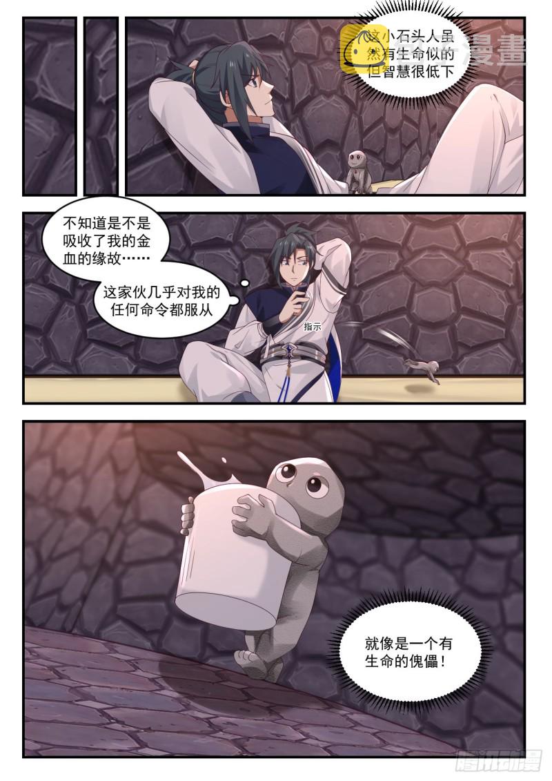 1009 有生命的傀儡6