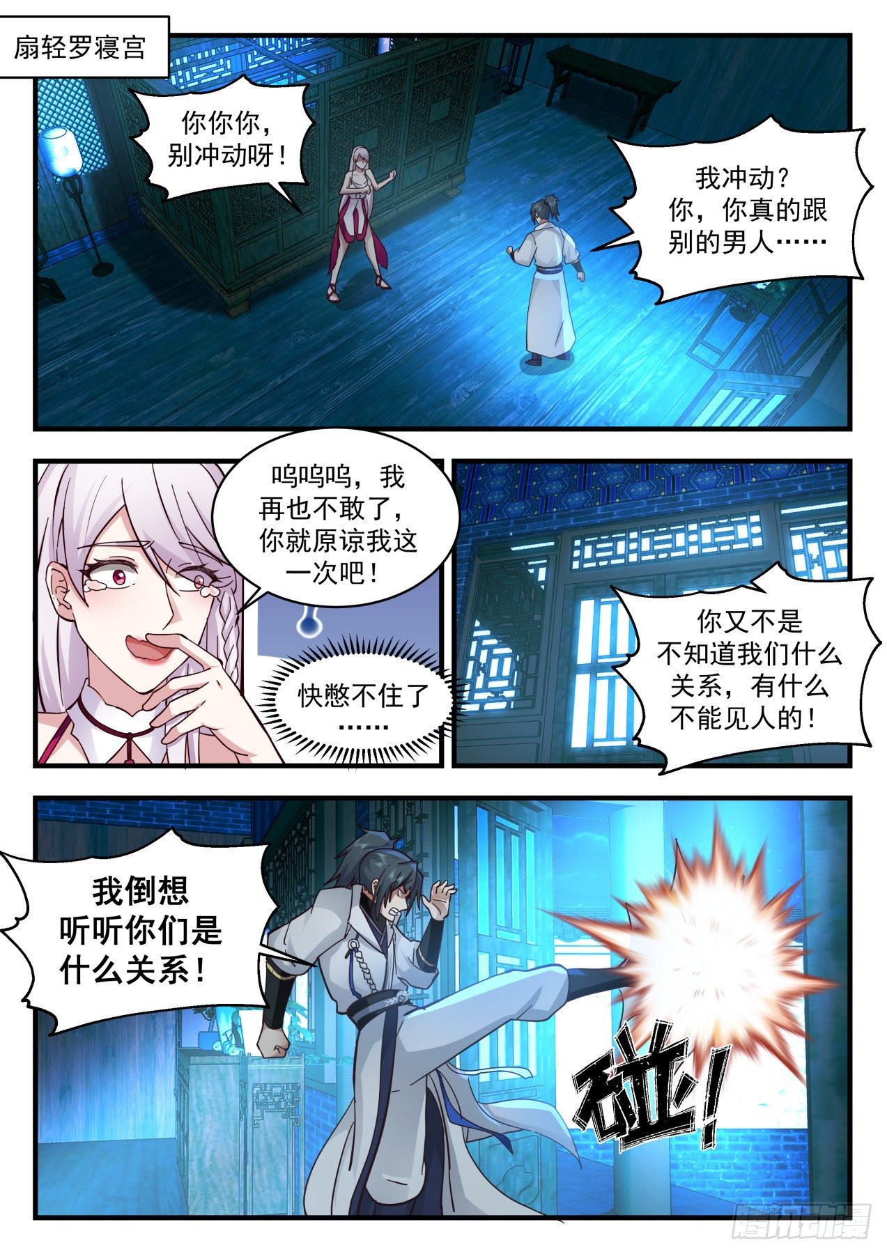 2202 守卫恒罗篇-下一站水月星1