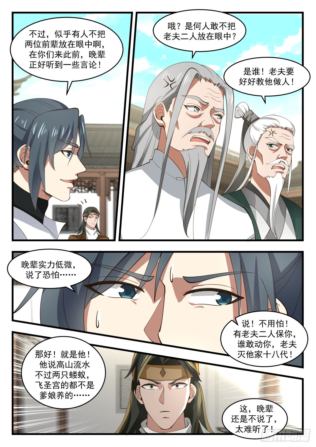 1787 祸水东引2