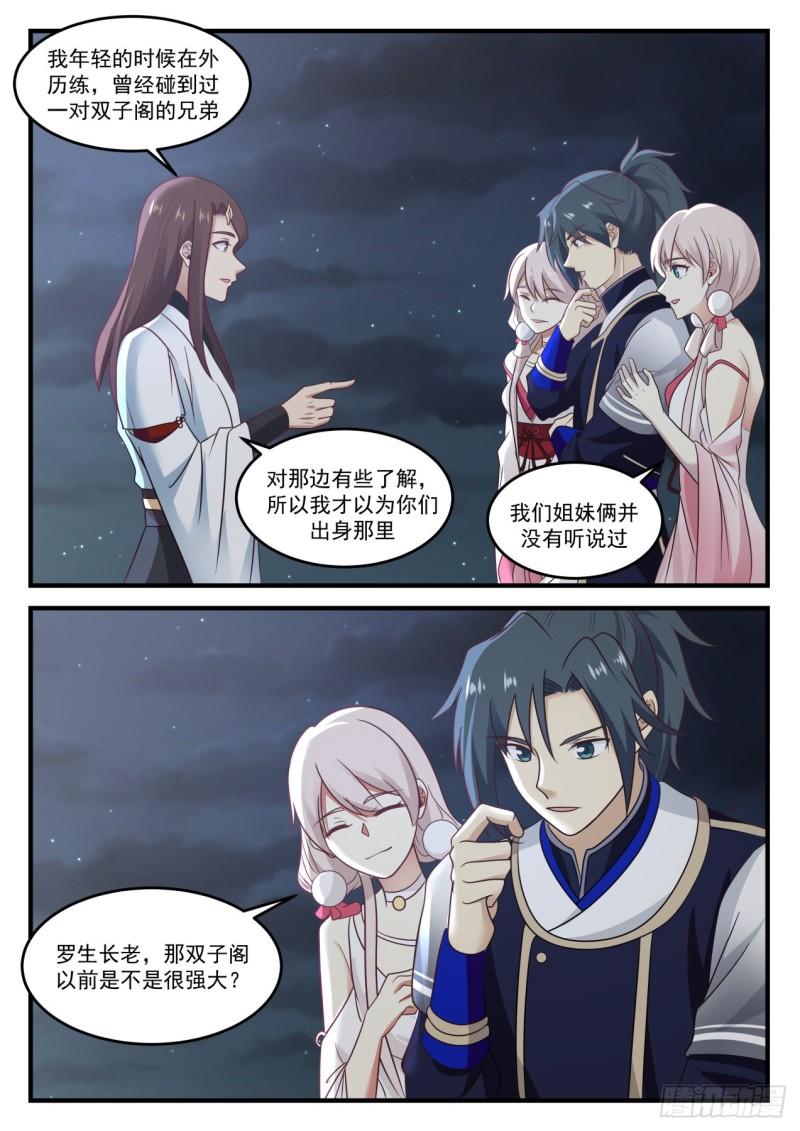 785 那入圣境之上呢5