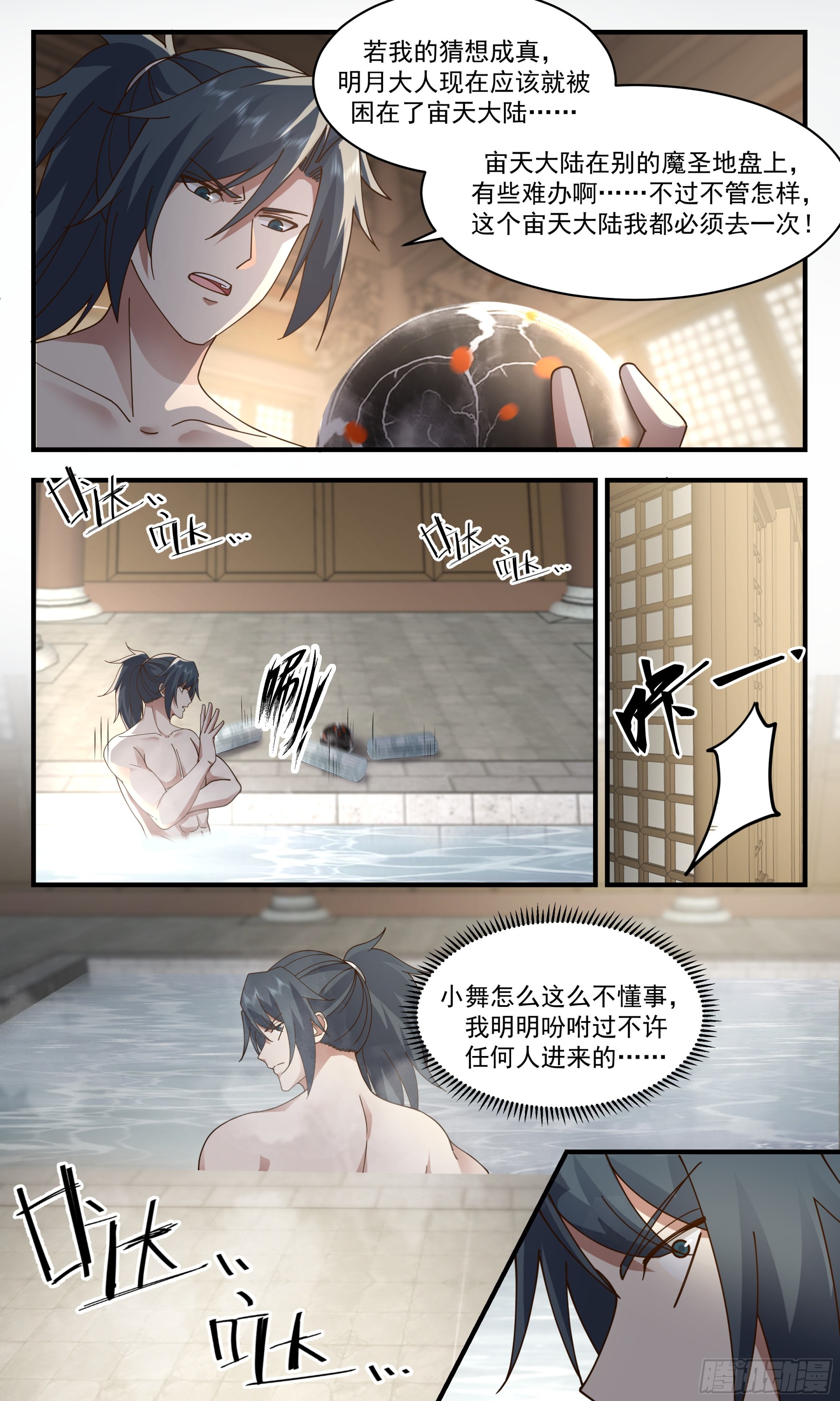 2399 人魔大战篇---不速之客2