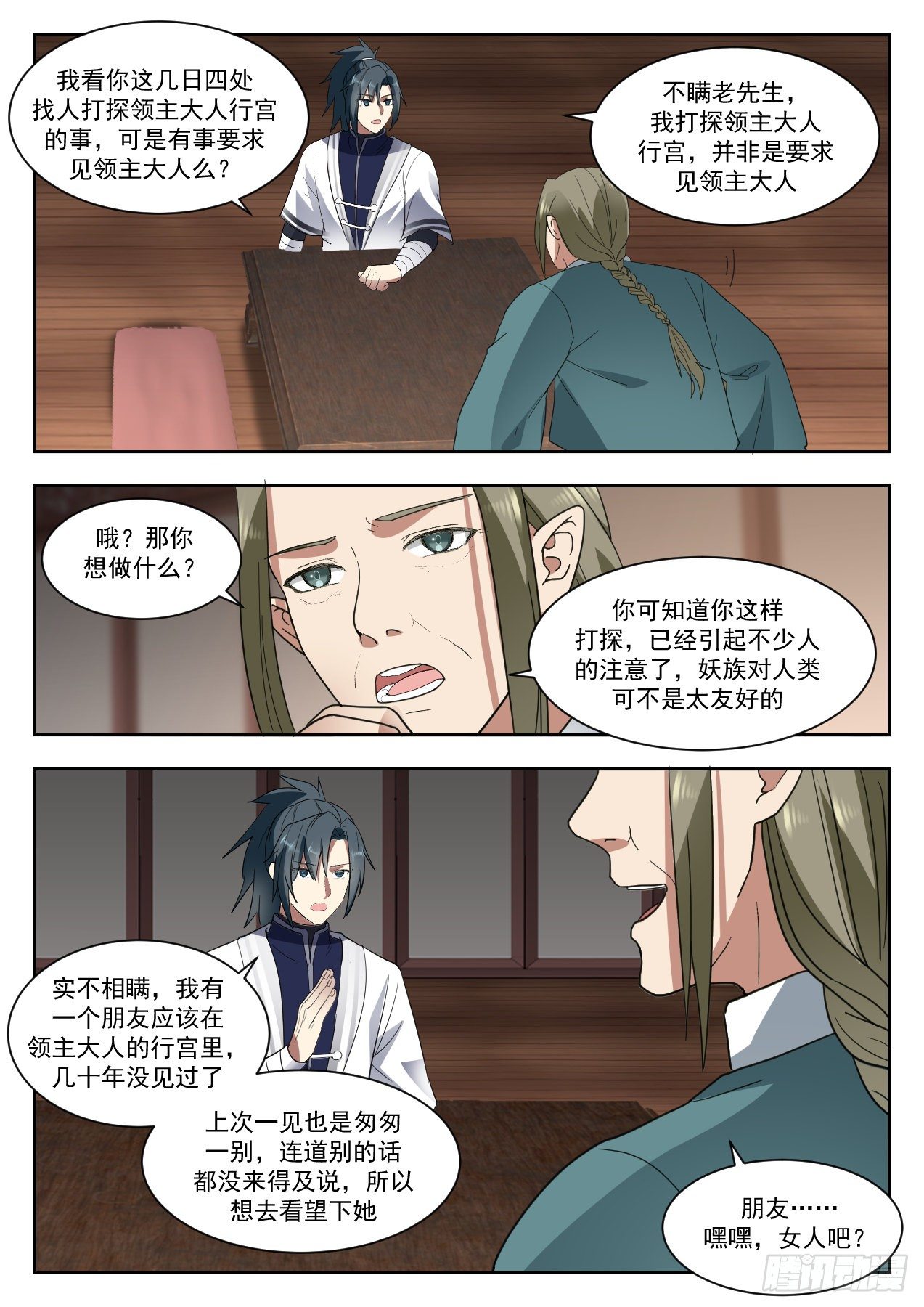 1375 妖星帝辰10