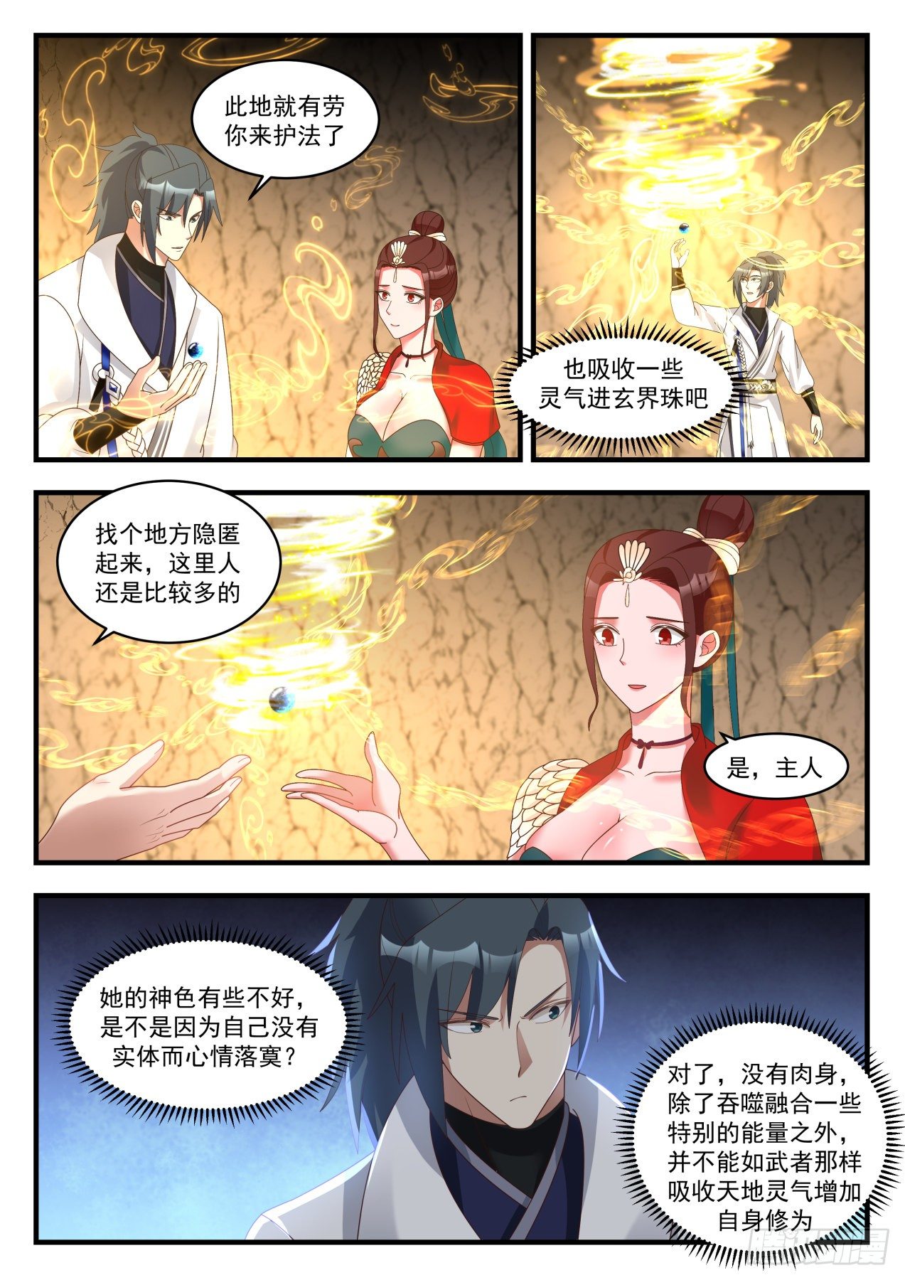 1791 突破机缘7