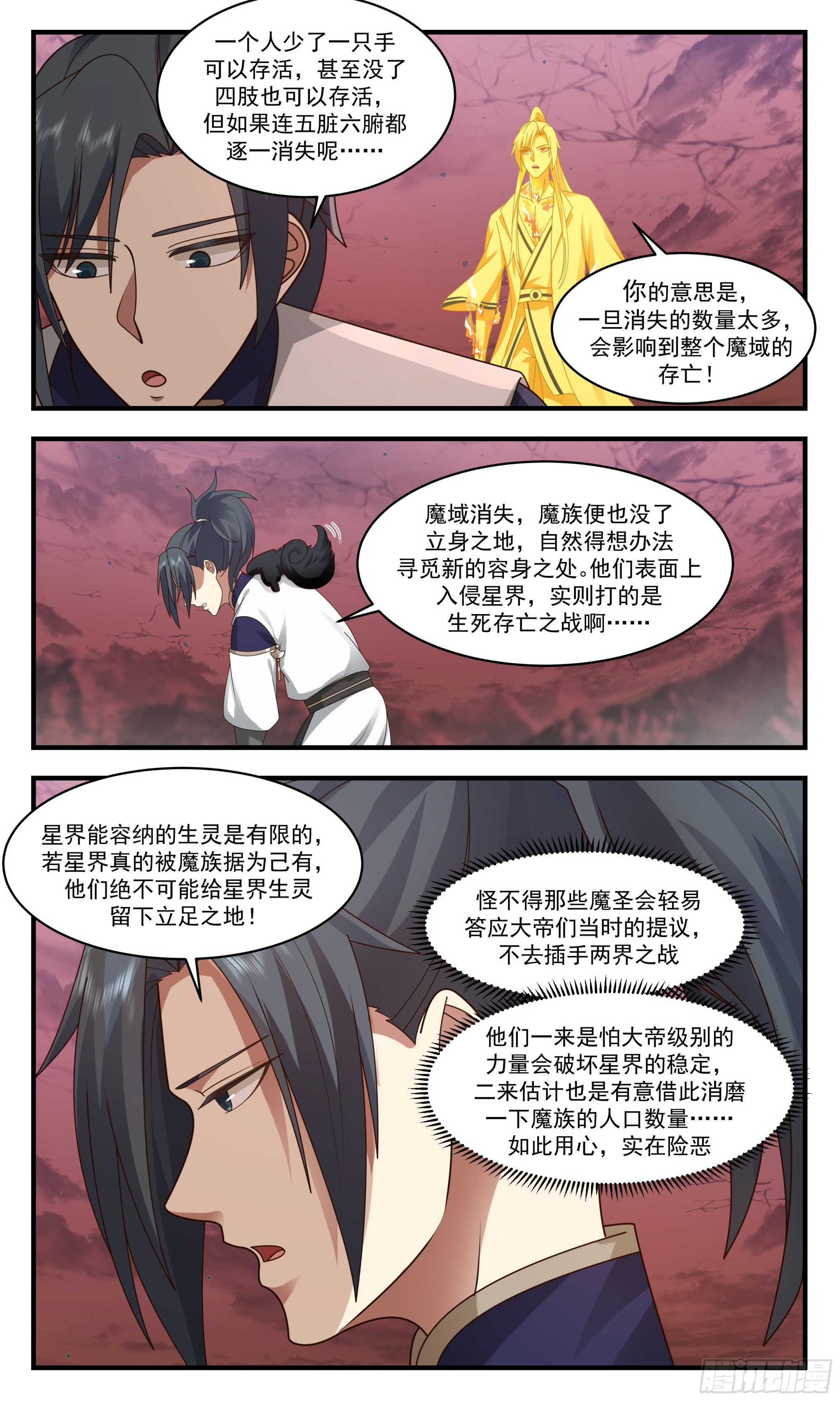 2398 人魔大战篇---血炎大陆3