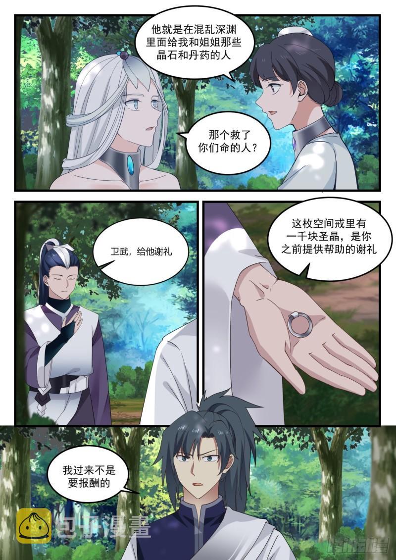 861 他不是紫星的人9