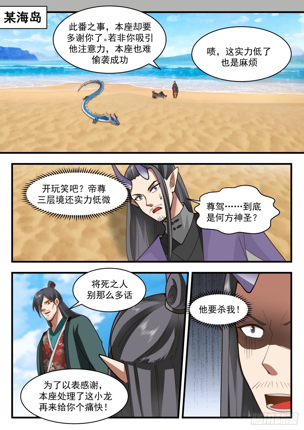 2150 龙岛篇-二度龙化1