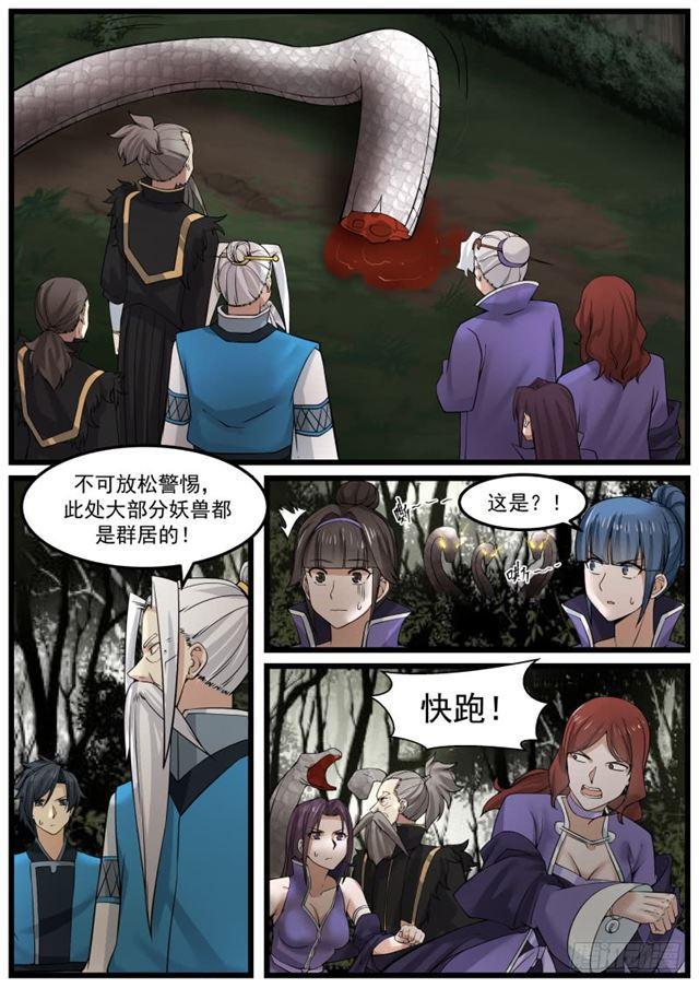 146 幽冥山势力1