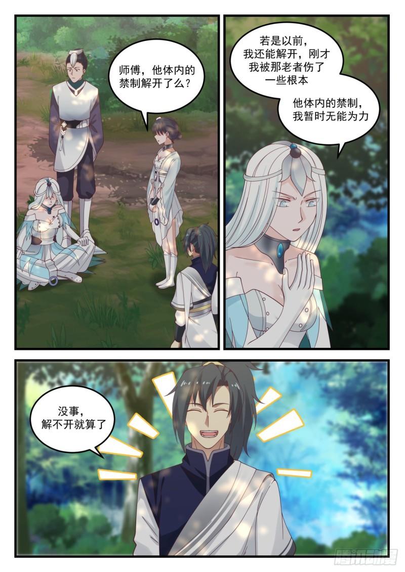 862 他怎麽有些生气？1