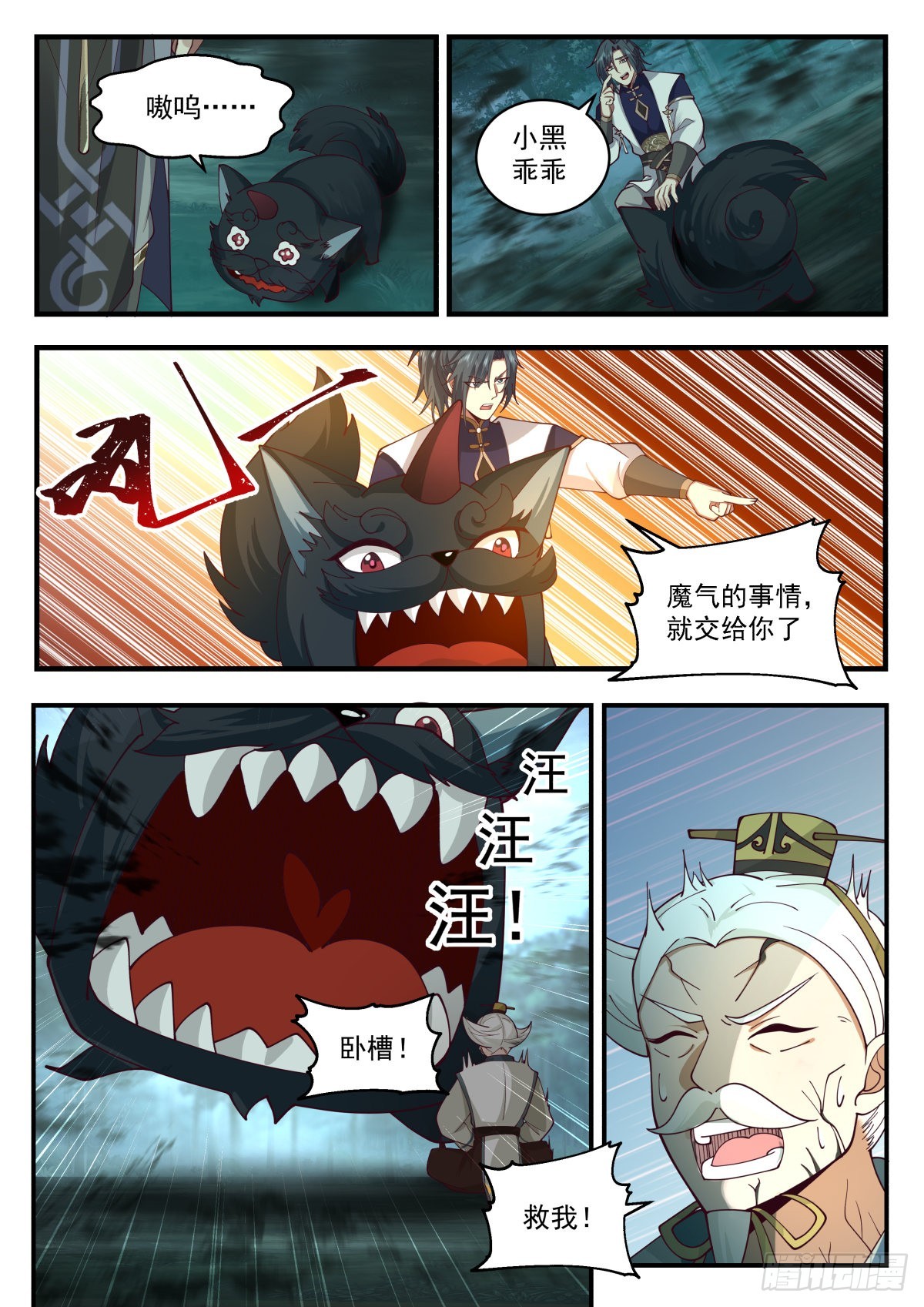 2275 魔气再现篇---大势已去2