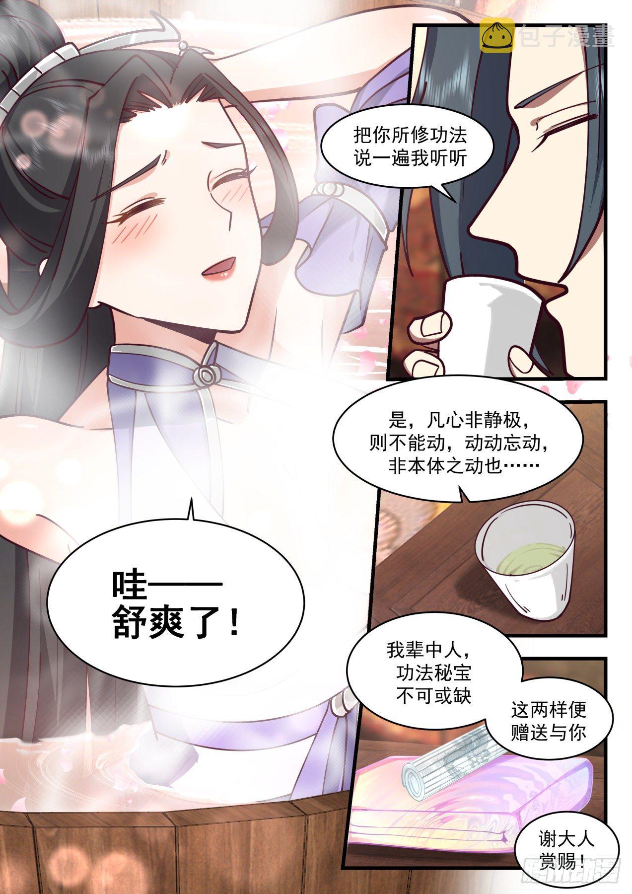 2163 祖域篇-不同的道7