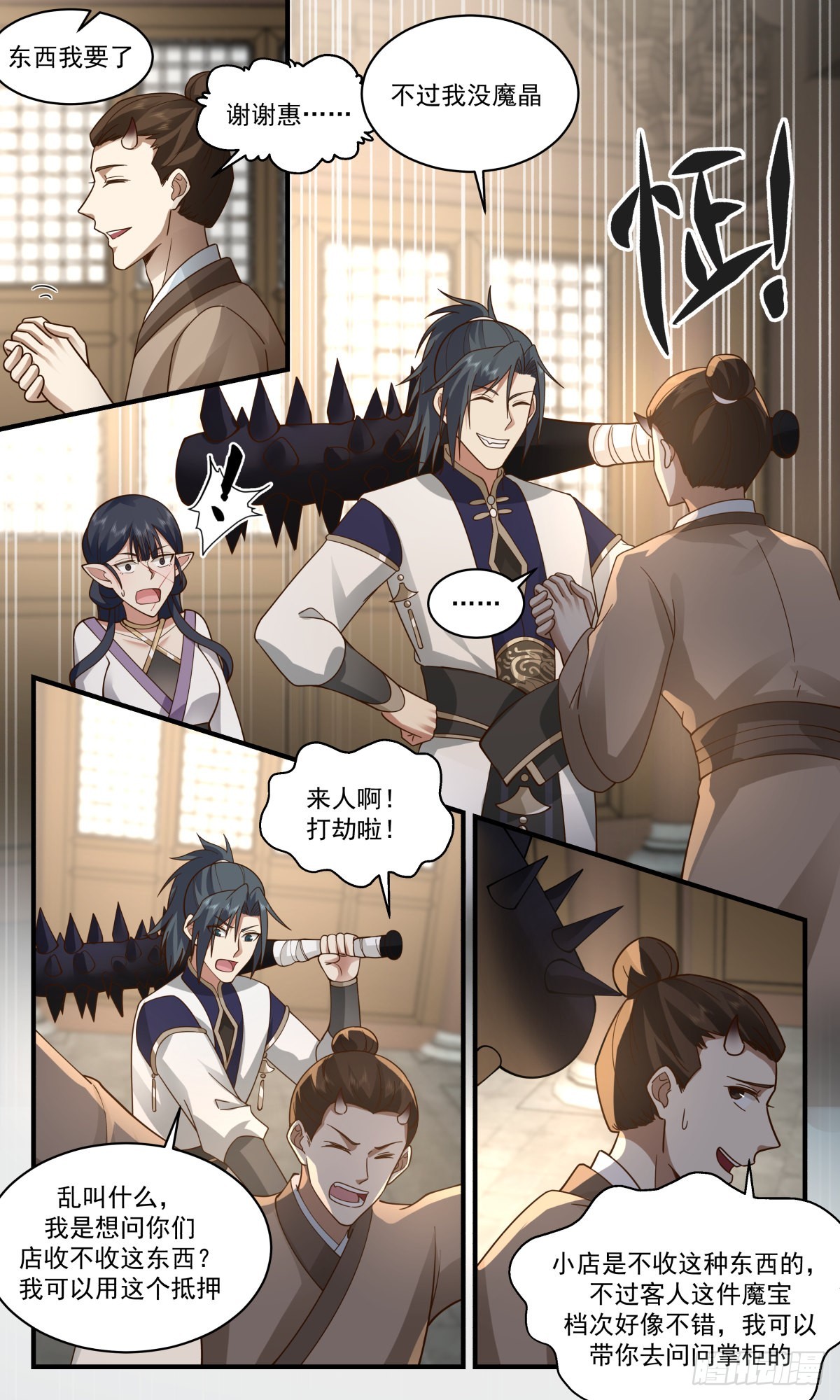 2371 人魔大战篇---血斗场7