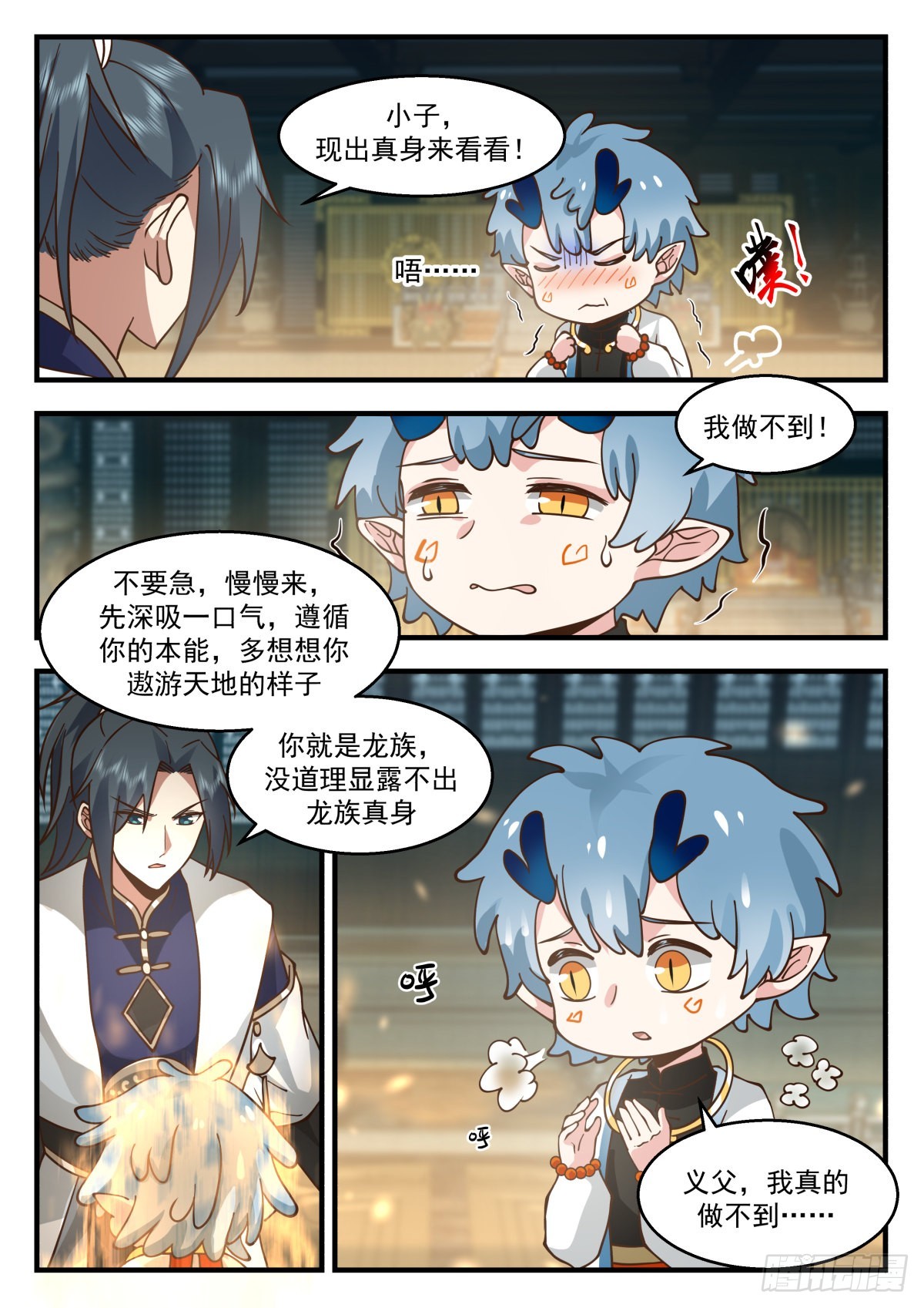2313 东域篇---前往龙殿2